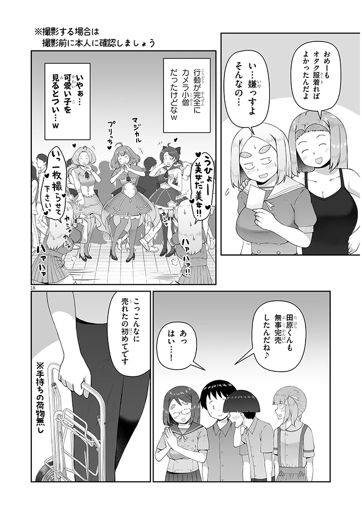 JIMIKONA MITSUBA-SAN GA BOKU WO YUUWAKU SURU Chapter 17.2 page 5 - nihonkuni.com