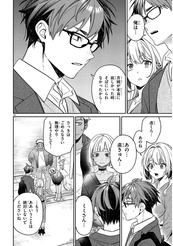 KUSETSUYO KANOJO WA TOKO NI IZANAU Chap 24.2 - Pic 5