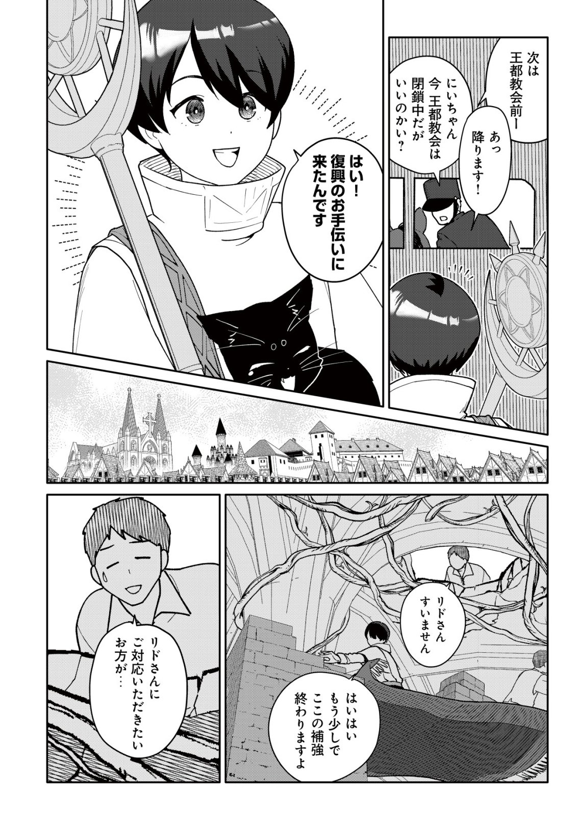 SSS-KYUU SKILL HAIFU SHINKAN NO HENKYOU SECOND LIFE: SASENSAKI NO MURABITO-TACHI NI AISARENAGARA SAIKOU NO MURA WO TSUKURIMASU! Chap 18 - Pic 5
