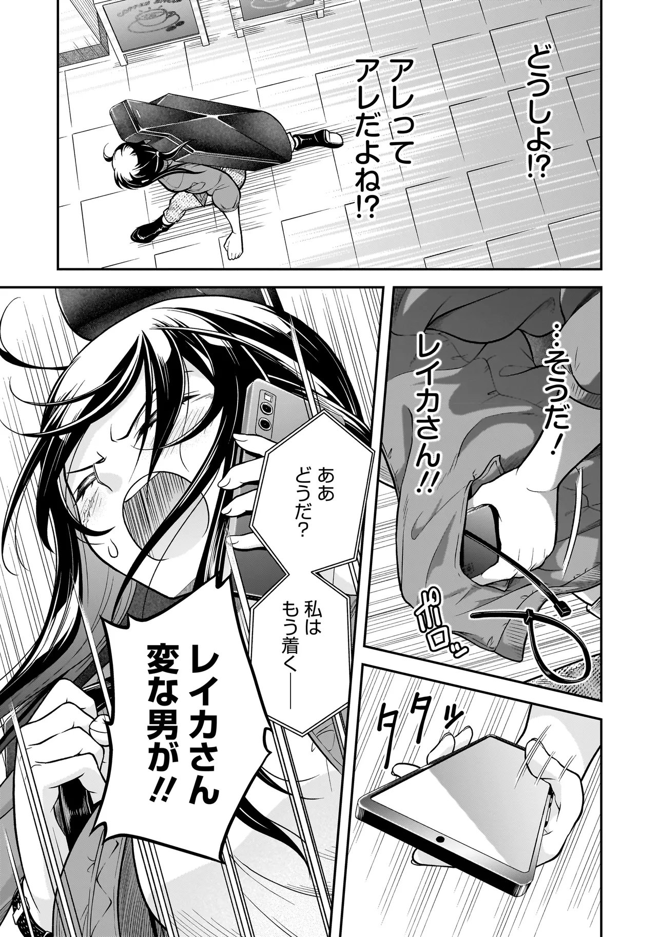 JOSHIKOUSEI GA, KOROSHIYA TO. Chapter 5.3 page 5 - nihonkuni.com