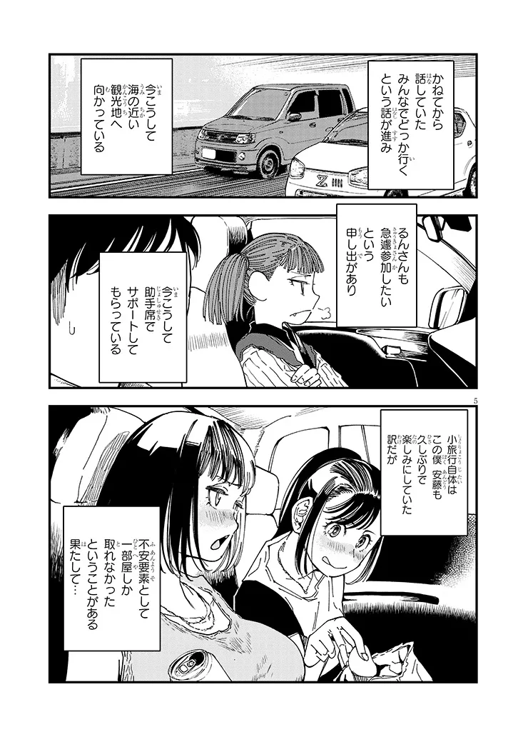 OTONARI NO DOWNER-SAN WA MURI SASENAI Chapter 17 page 5 - nihonkuni.com