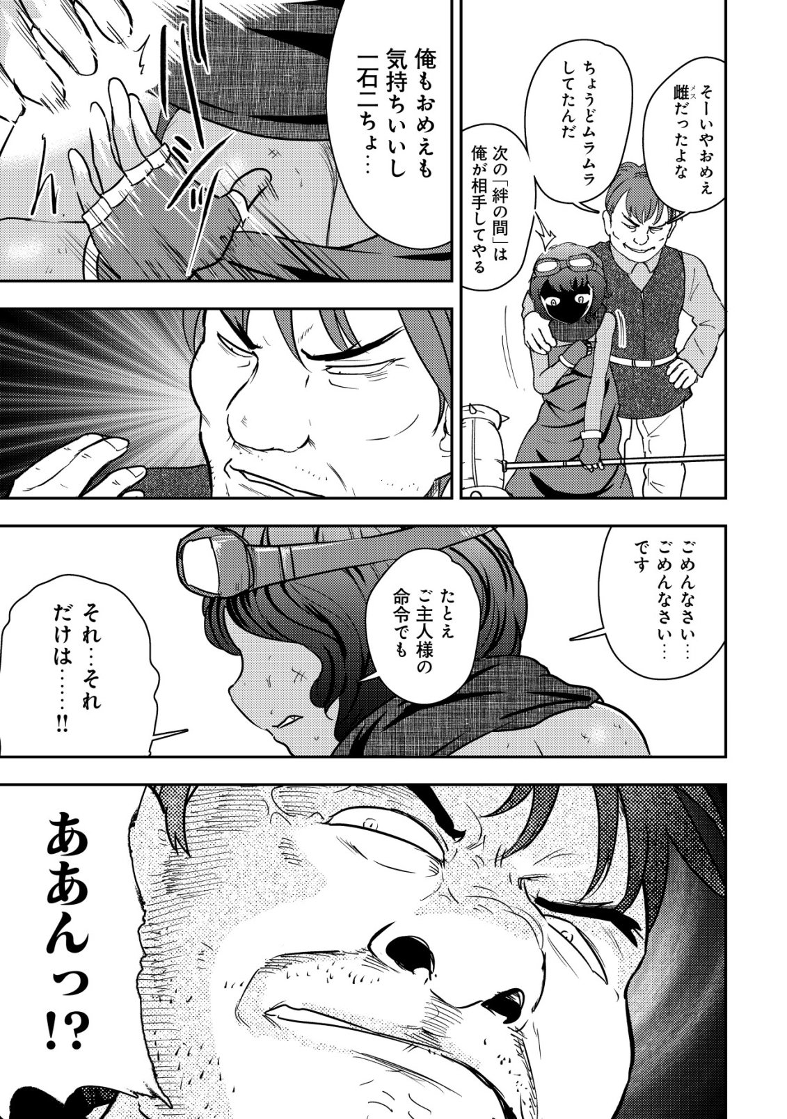 35-SAI NO SENTAKU: ISEKAI TENSEI O ERANDA BAAI Chapter 52 - Page 5