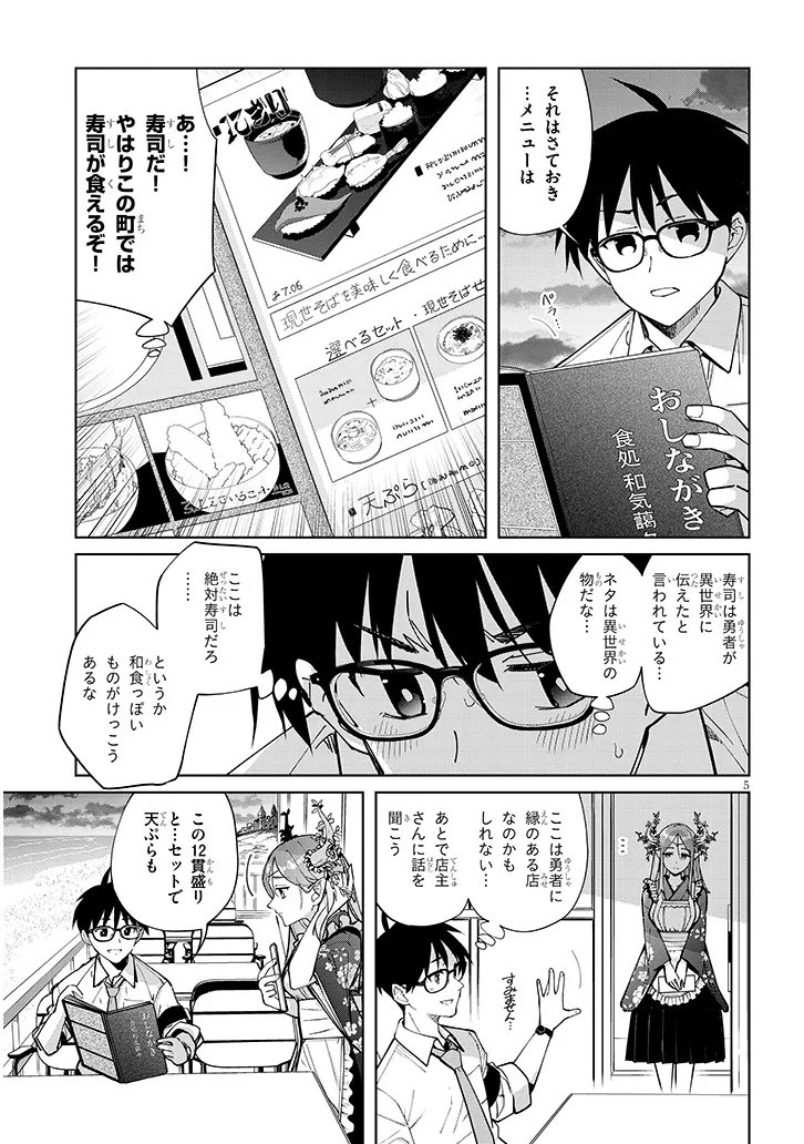 ISEKAI GOURMET TSUMAMIGUI! Chapter 3.1 - Page 5