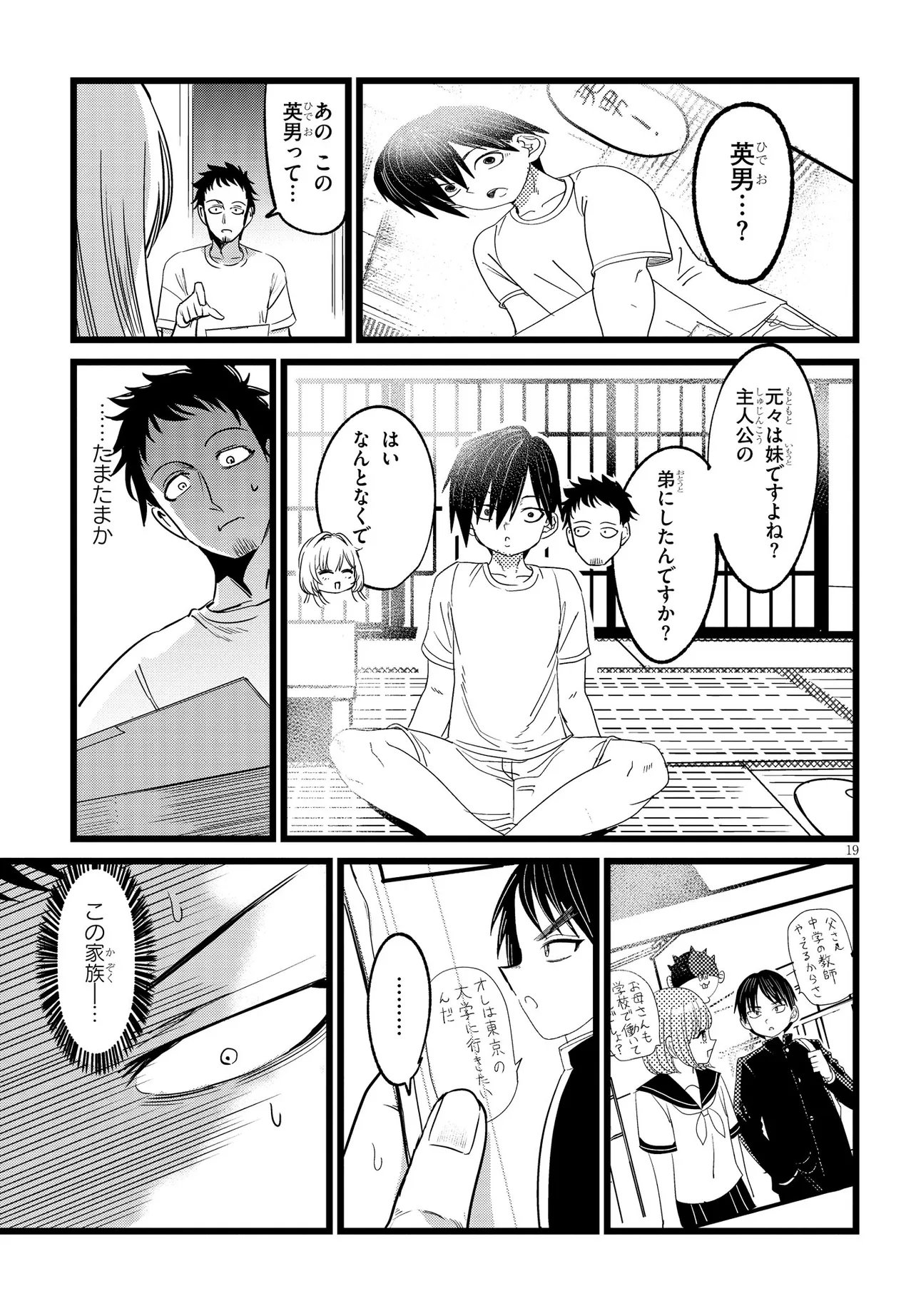 ORE NO TANTOU WA KAIBUTSU Chap 3.2 - Pic 5