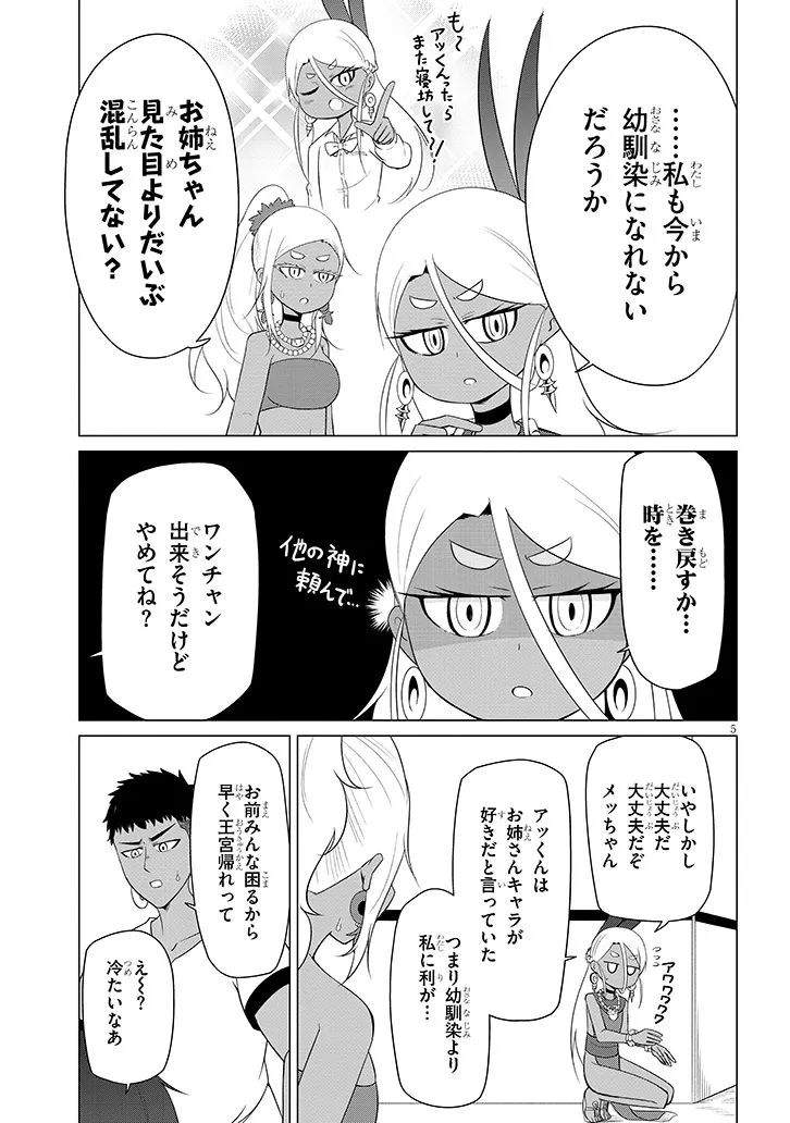 DOWNER MEGAMI WA OSHI GA TSUYOI Chapter 12 - Page 5