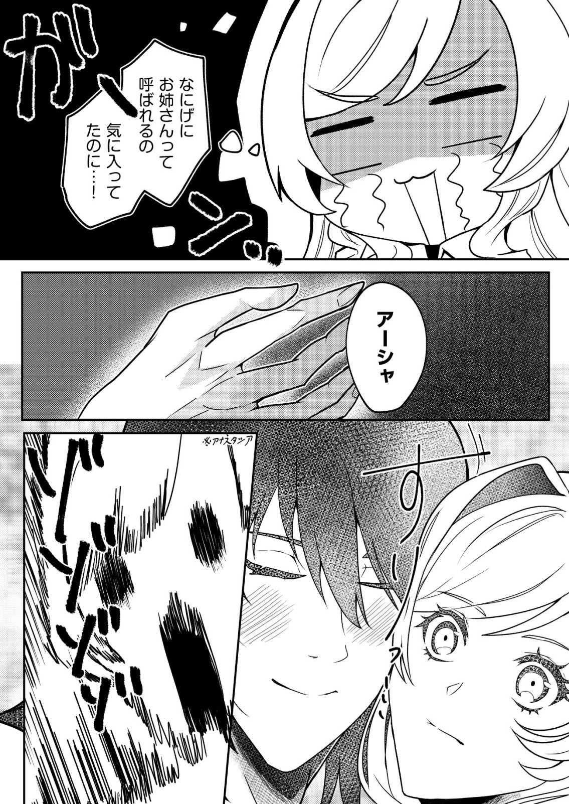 WATASHI AKUYAKU REIJOU, IMA MUJINTOU NI IRUNO. ......TO OMOTTAKEDO CHEAT OUJI SUNDETA Chapter 8 - Page 5