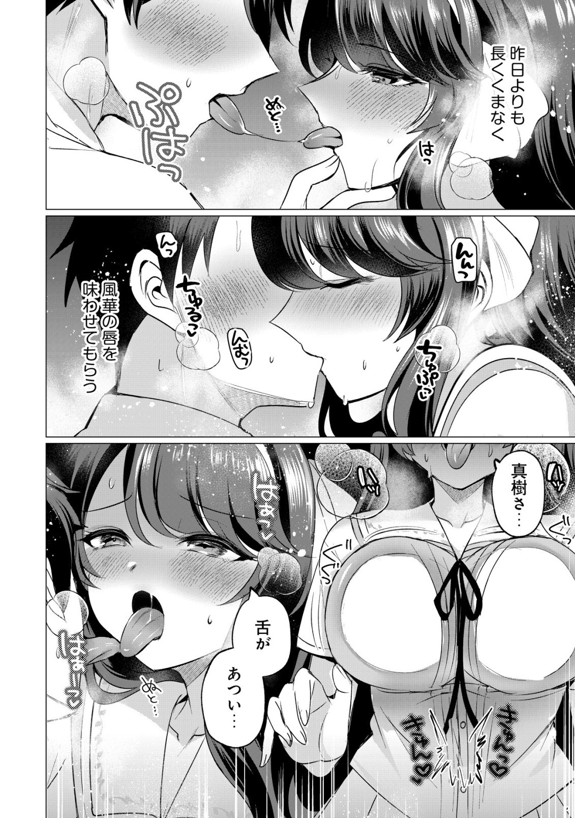 SUKI NA KO NI KOKUTTARA, FUTAGO NO IMOUTO GA OMAKE DE TSUITEKITTA Chapter 6 - Page 5