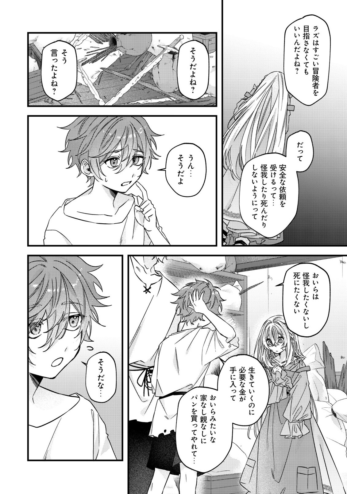 GOMIBAKO GURASHI NO SEIJO-SAMA: GOMI ATSUKAI NO KODAI MAHOU DOUGU WO NAOSHITARI, TSUIHOU BOUKENSHA WO NAOSHITARI NO SLOW LIFE Chapter 11 page 5 - nihonkuni.com
