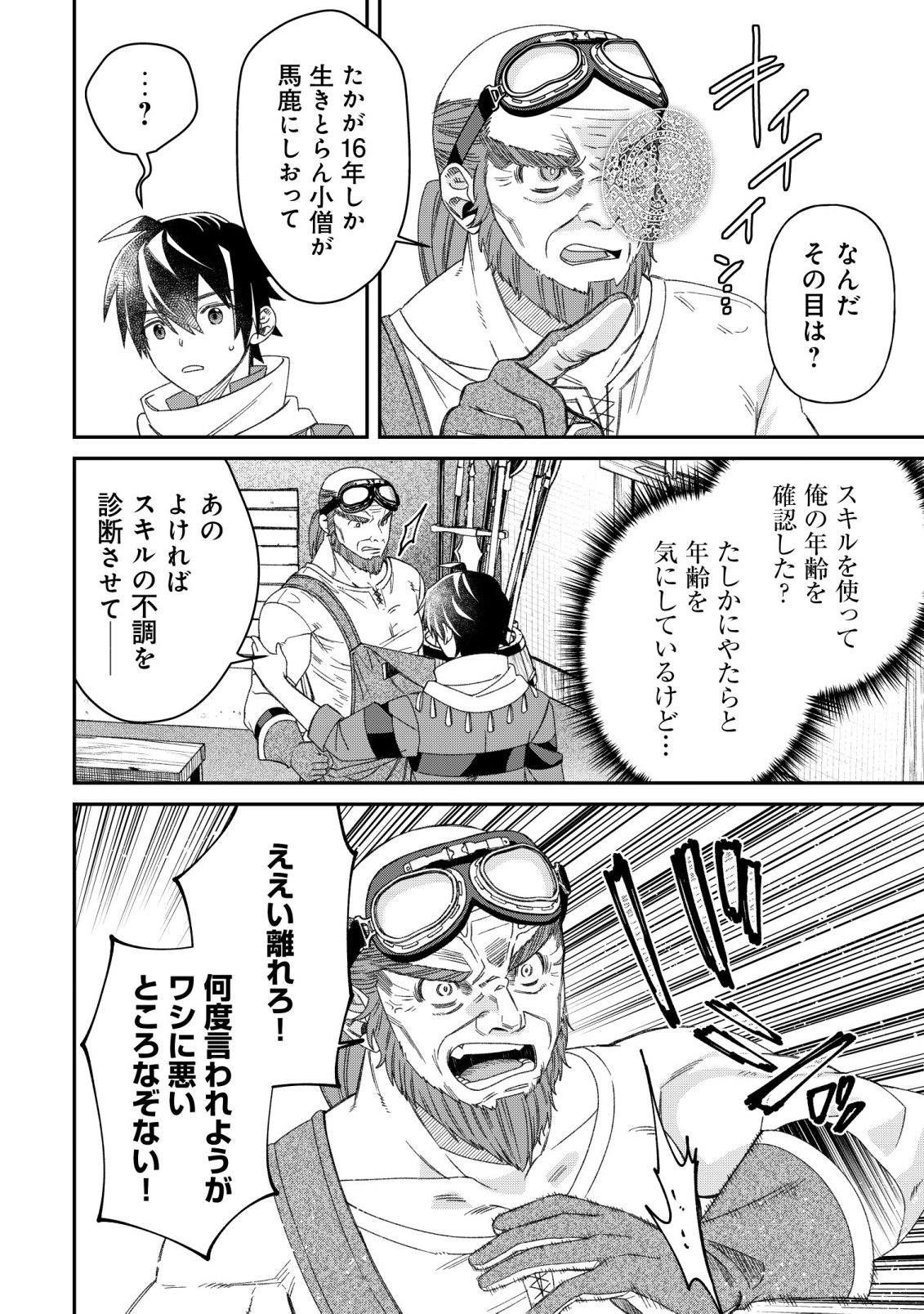“SAIKYOU NO SEIBISHI” YAKUTAZU TO IWARETA SKILL MAINTENANCE DE ORE WA SUBETE WO, “MAKAIZOU” SURU! Chapter 9 page 5 - nihonkuni.com