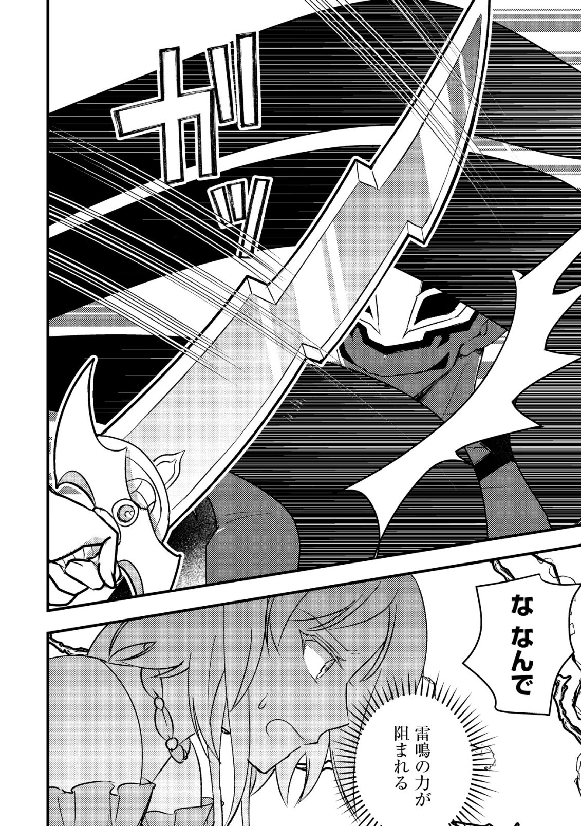 ROUREN NO JIKUU KENSHI, WAKAGAERU ~NIDOME NO JINSEI, YOWAKI WO SUKUU TAME JII WA WAKAI KARADA DE MUSOU SURU~ RAW Chapter 12 - Page 5