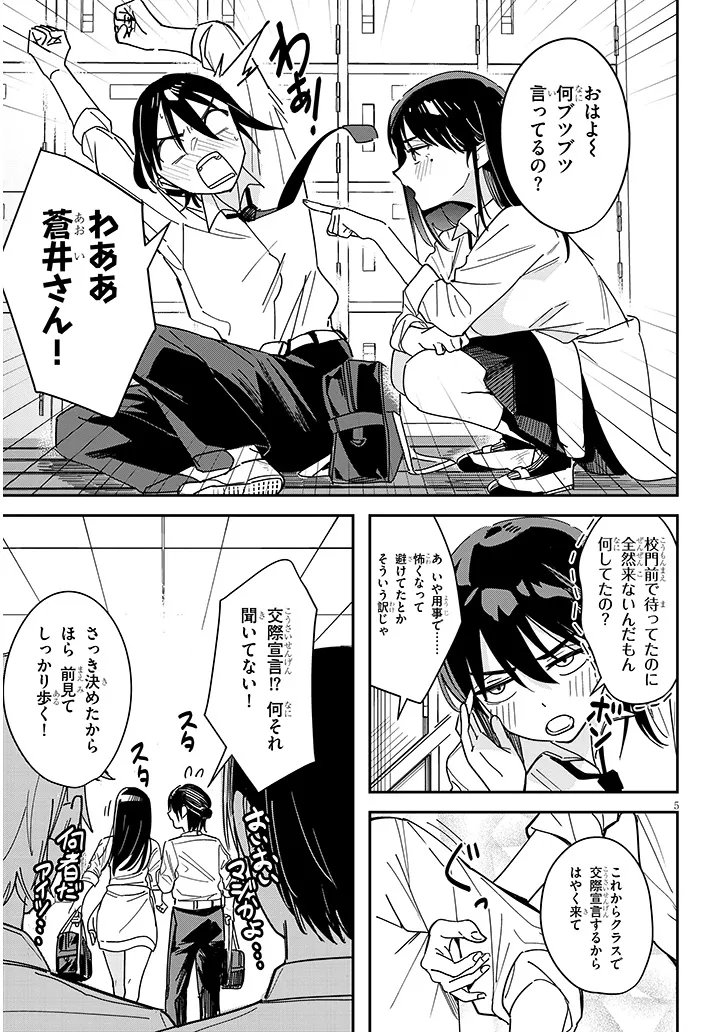 "O-AITE WA IPPAN NO KATA DESU" Chapter 2.1 page 5 - nihonkuni.com