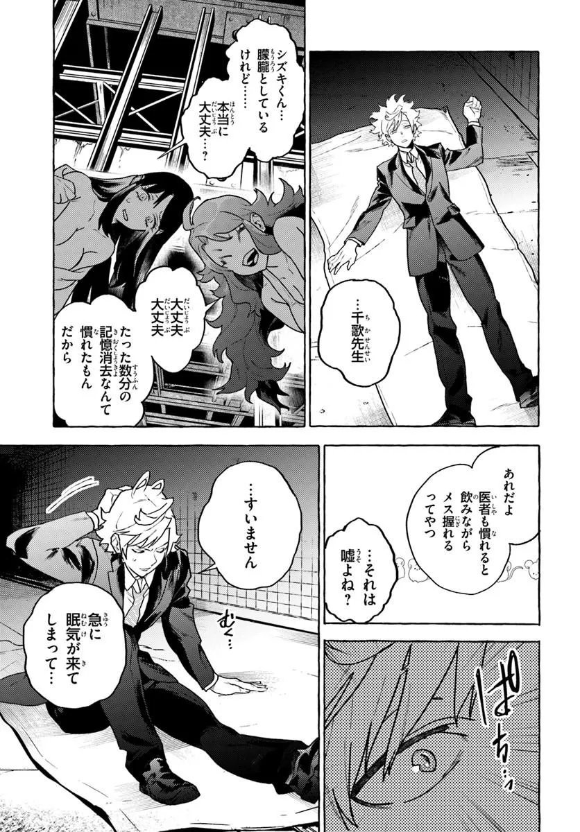 EMBALMING MAGIC: MAHOU WO KOROSU MAHOU Chap 4.1 - Pic 5