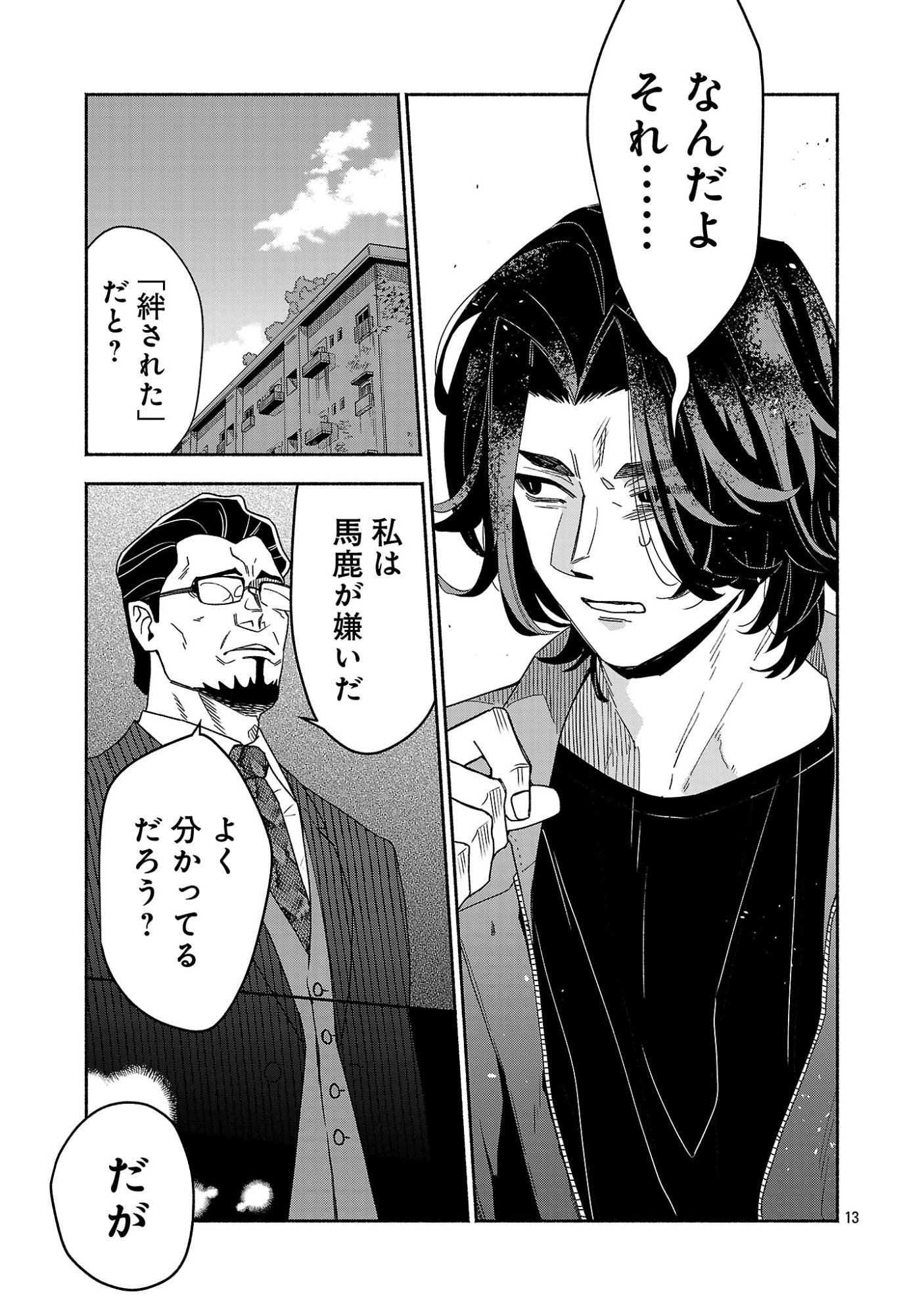 KOPPA MAI CHIRU SONO KORO NI Chapter 17.2 page 5 - nihonkuni.com
