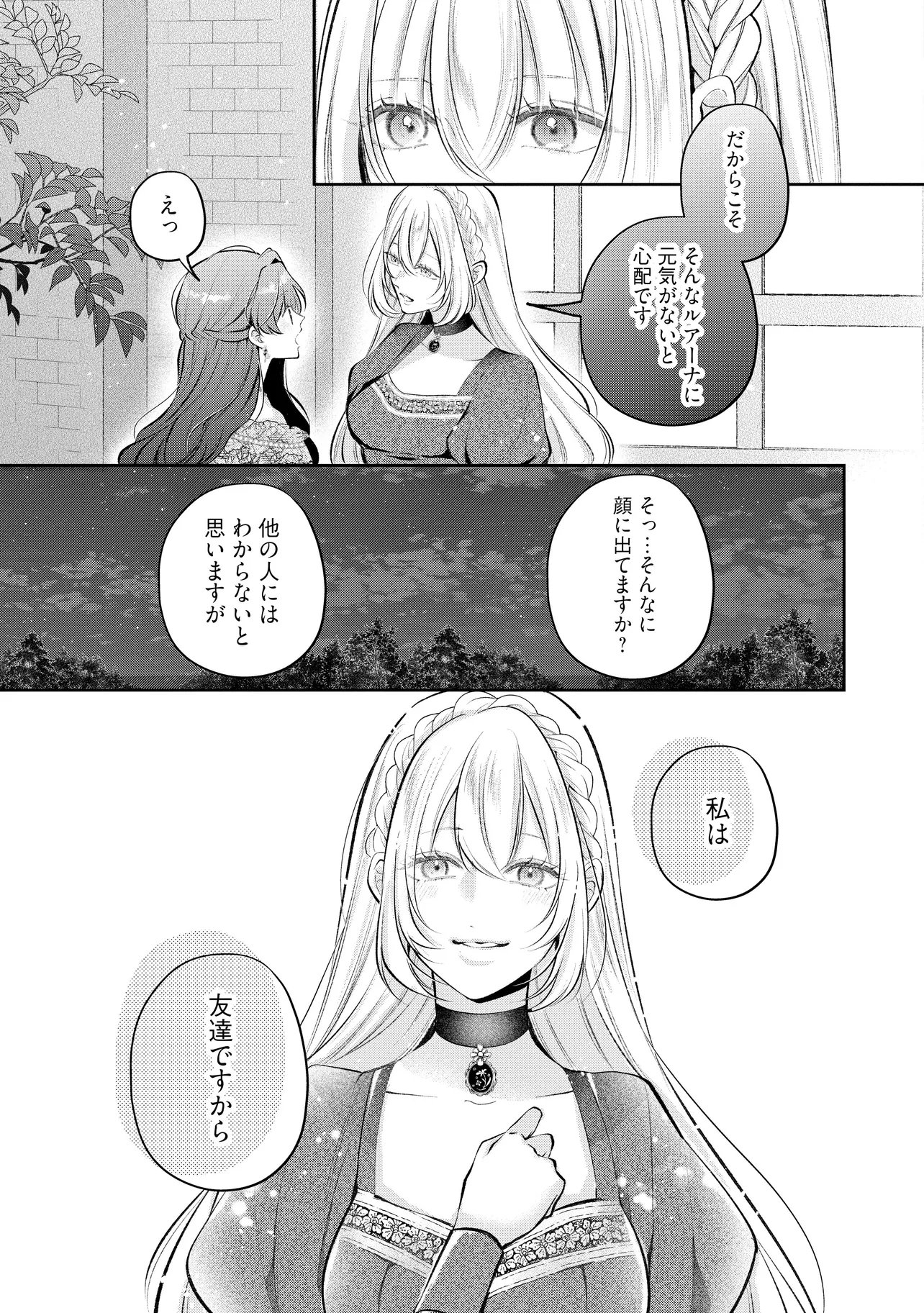 IKENIE TO SHITE SUTERARETA NO DE, HENKYOU HAKKE NI JIBUN WO URIMASU - ITSUNOMANIKA SEIJO TO YOBARE, DEKIAISARETEIMASHITA Chapter 26.1 - Page 5