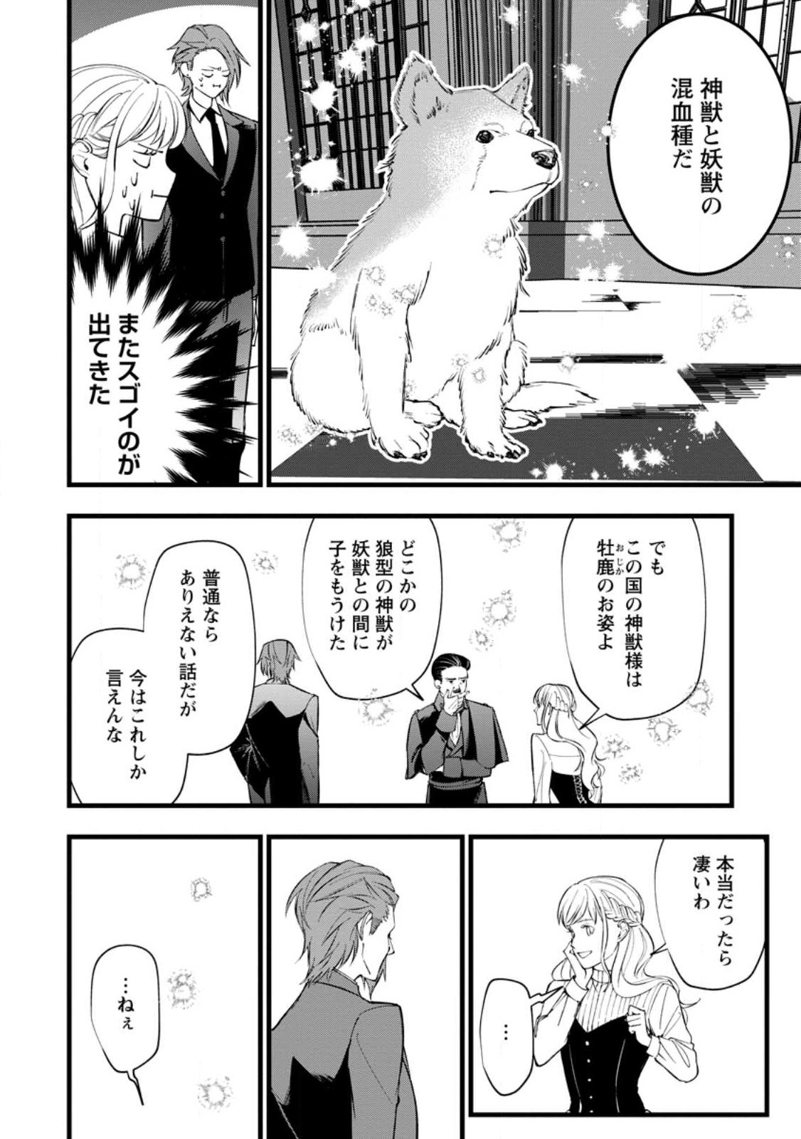 DOKUZU NA KAZOU TO WAKARERU HOUHOU TENSAI NO ANE WA JITSU WA DAME ONNA. MUNOU TO IWARETA IMOUTO WA KYUUKOKU NO MADOUSHI DATTA Chapter 24.4 page 5 - nihonkuni.com