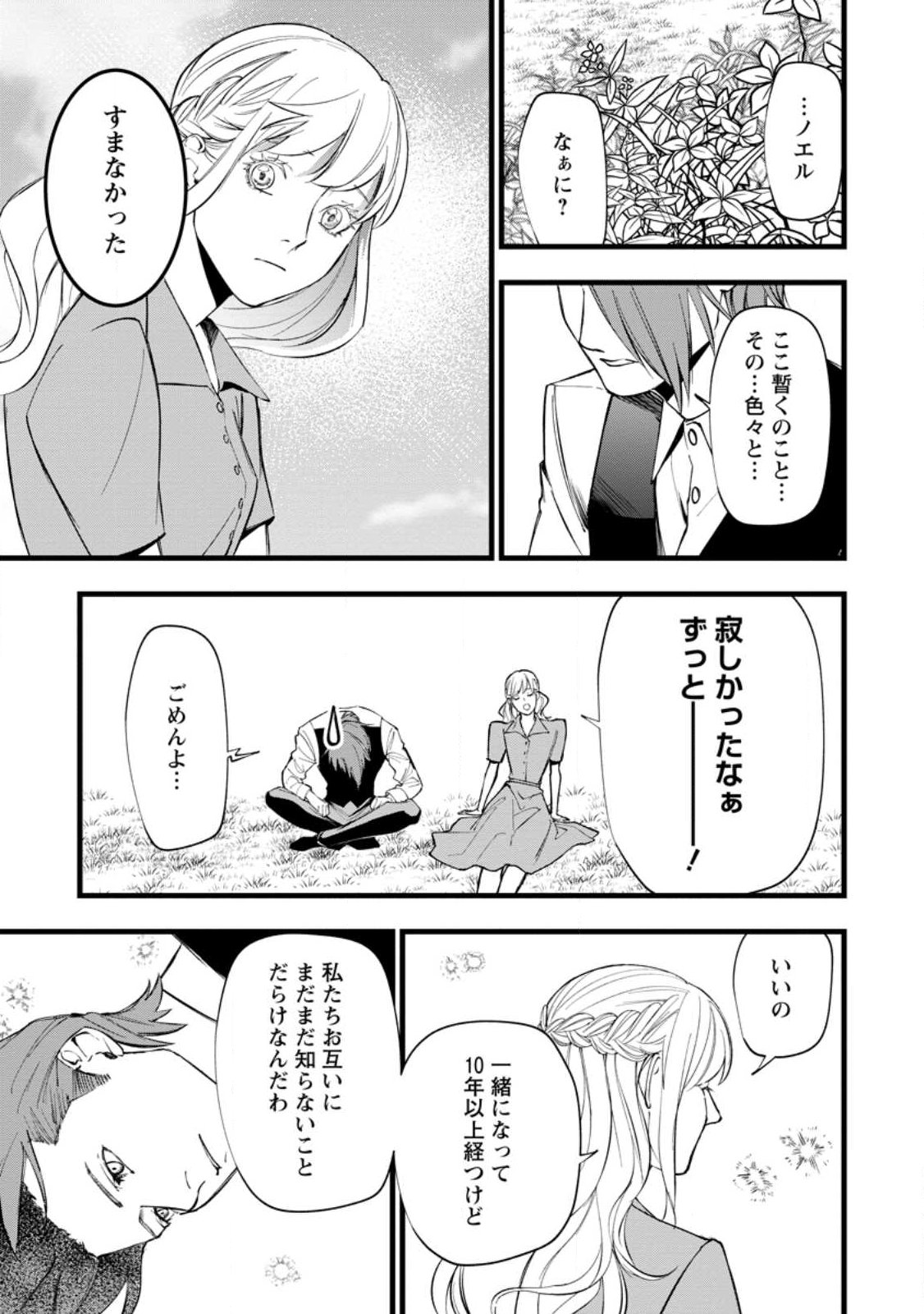 DOKUZU NA KAZOU TO WAKARERU HOUHOU TENSAI NO ANE WA JITSU WA DAME ONNA. MUNOU TO IWARETA IMOUTO WA KYUUKOKU NO MADOUSHI DATTA Chapter 24.5 page 5 - nihonkuni.com