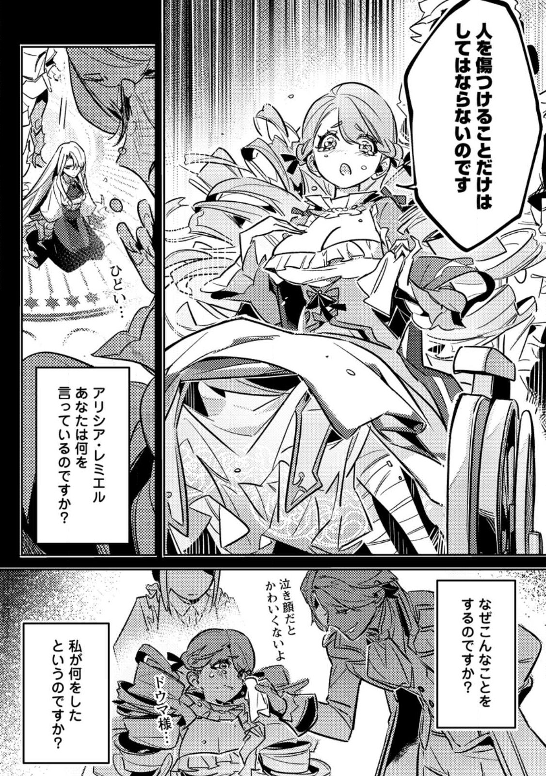 HENKYOU RYOUSHU NO ORE WA AKUYAKU REIJOU TOSHITE TSUISOU SARETA YOME NO TAME, TAIKOKU WO HOROBOSU KOTO NI SHITA Chap 2.1 - Pic 5