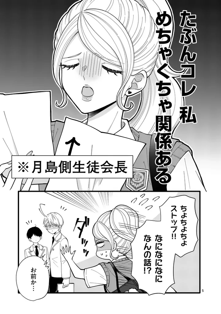 MAJIME FUMAJIME MAJI KOIJI Chapter 6 - Page 5