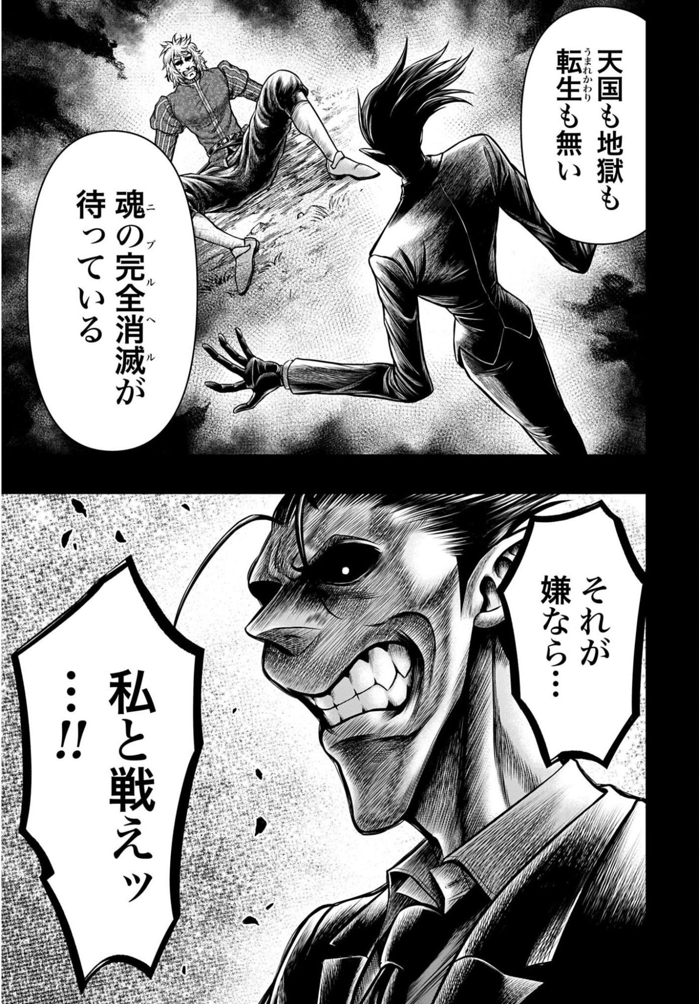 SHUUMATSU NO VALKYRIE - KAMIGAMI NO APOCALYPSE Chapter 29 - Page 5