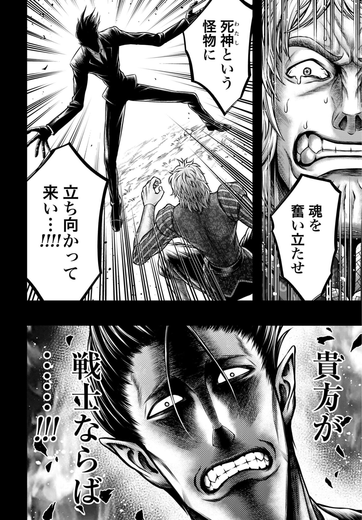 SHUUMATSU NO VALKYRIE - KAMIGAMI NO APOCALYPSE Chapter 29 - Page 6