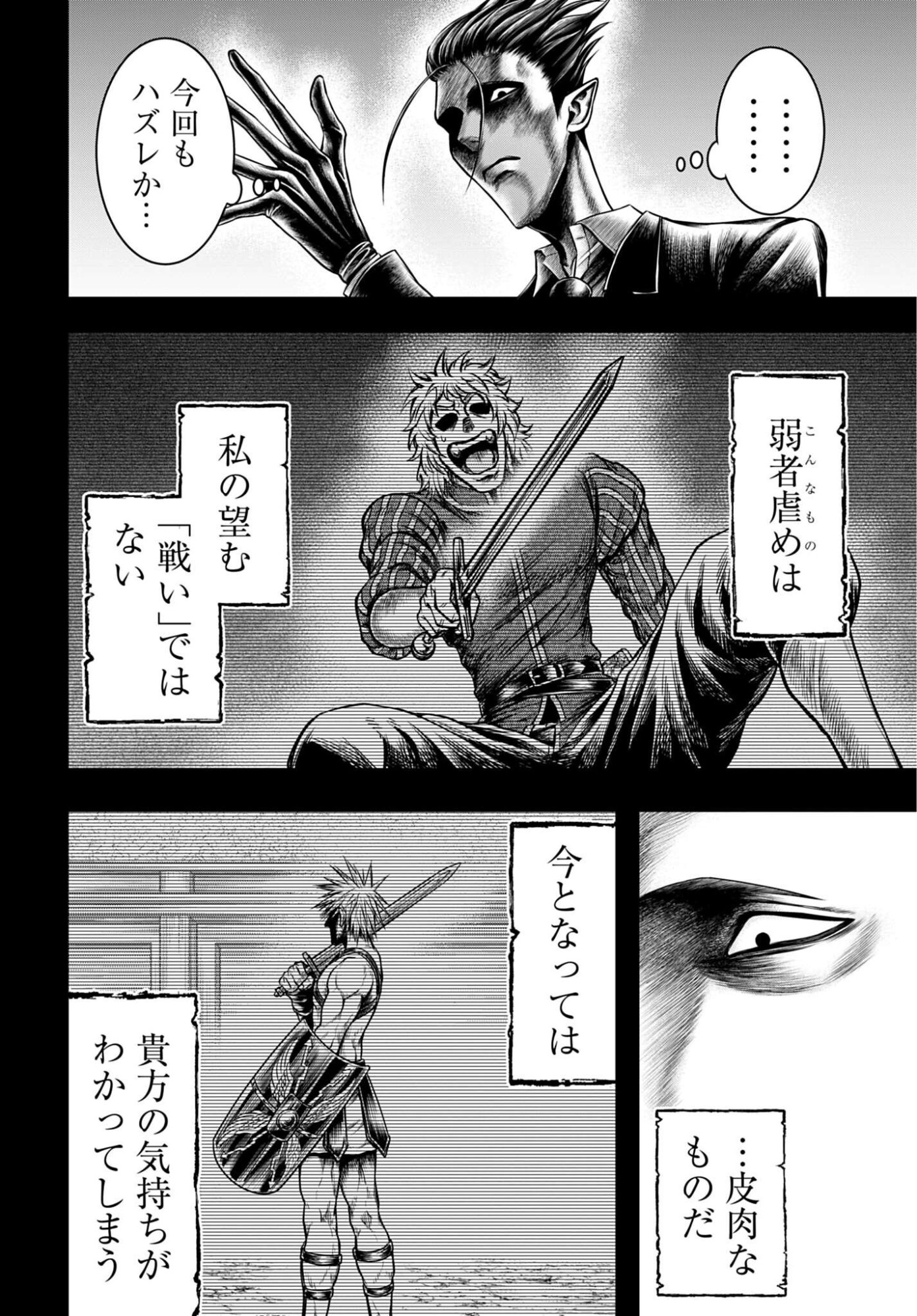 SHUUMATSU NO VALKYRIE - KAMIGAMI NO APOCALYPSE Chapter 29 - Page 8