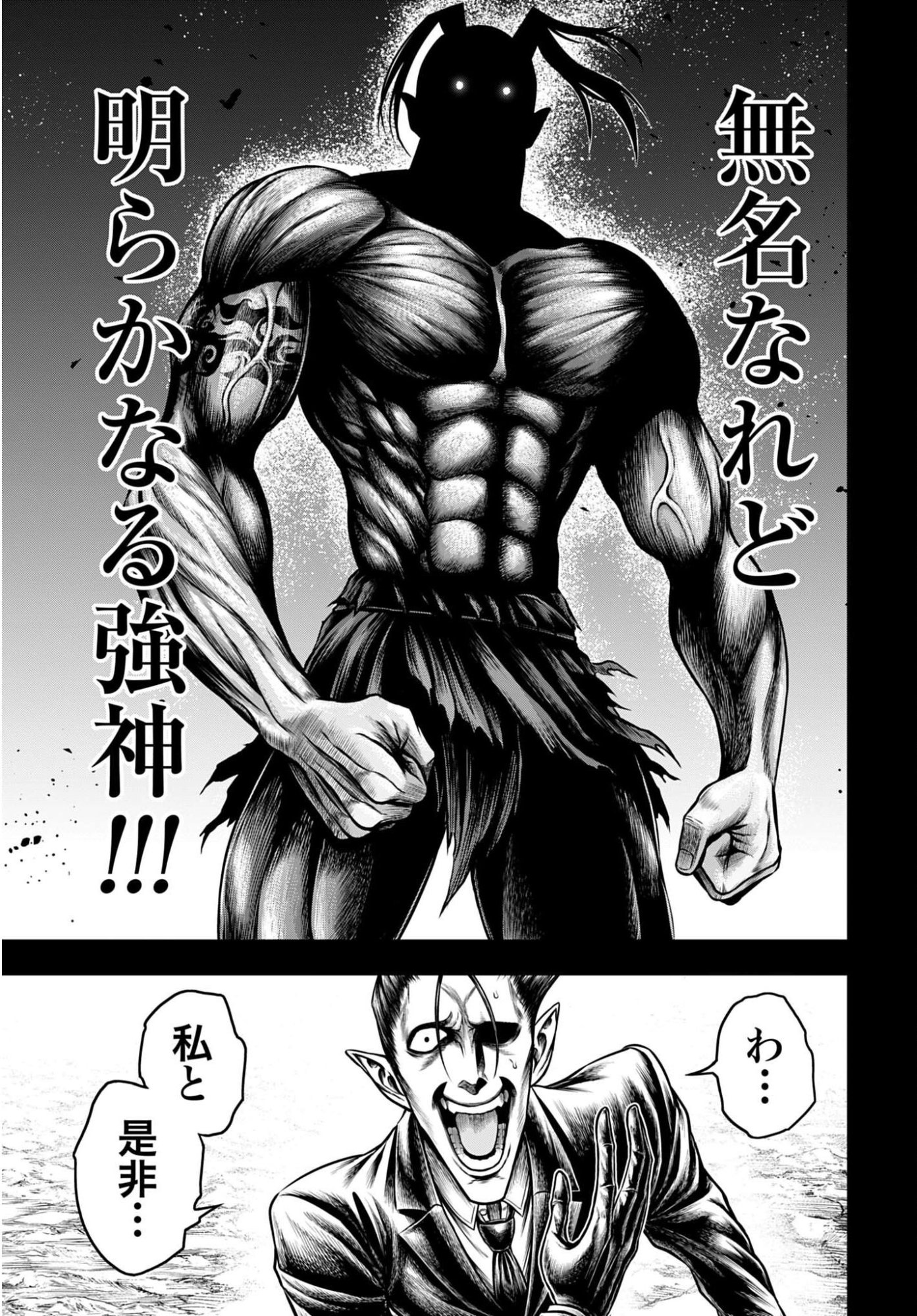 SHUUMATSU NO VALKYRIE - KAMIGAMI NO APOCALYPSE Chapter 29 - Page 13