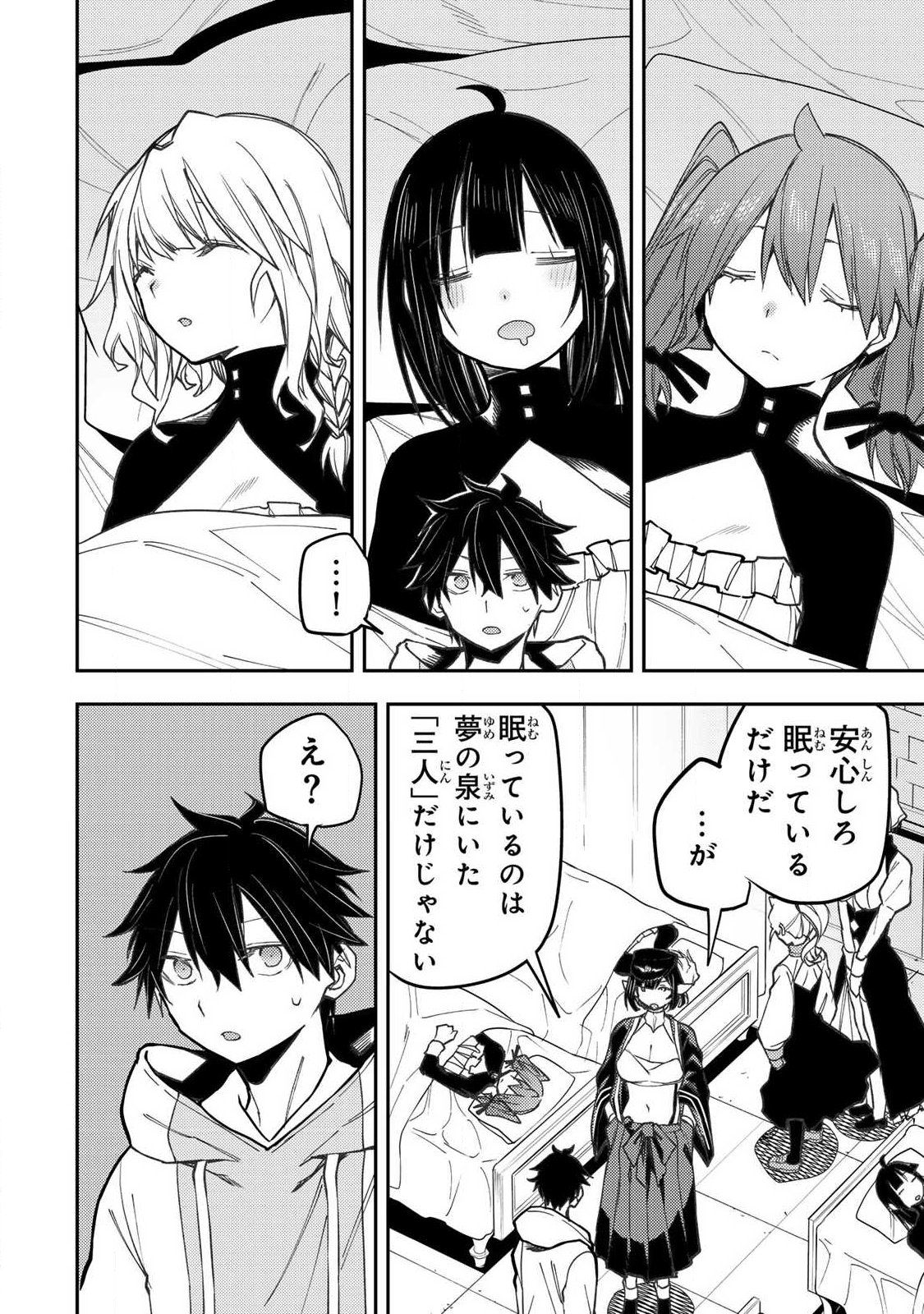 SEINARU OTOME TO HIMEGOTO WO Chap 105 - Pic 6