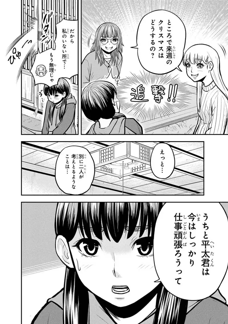 ORENCHI NI KITA ONNA KISHI TO: INAKAGURASHI SURU KOTO NI NATTA KEN - RAW Chap 179 - Pic 6