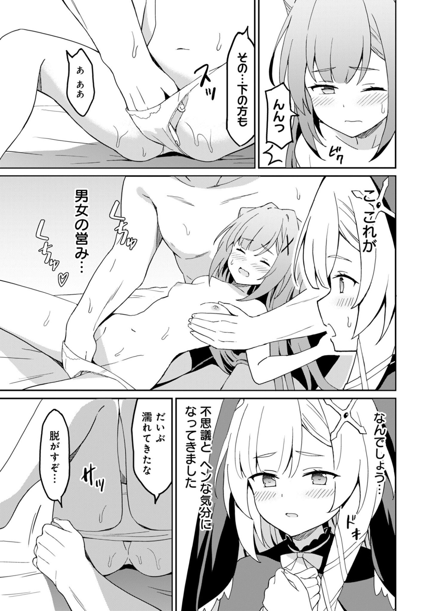 HAIKEI, TENGOKU NO NEESAN, YUUSHA NI NATTA MEI GA ERO SUGITE OJISAN, HOGOSHA TOKA SOROSORO MURI DESU Chapter 17.2 - Page 6