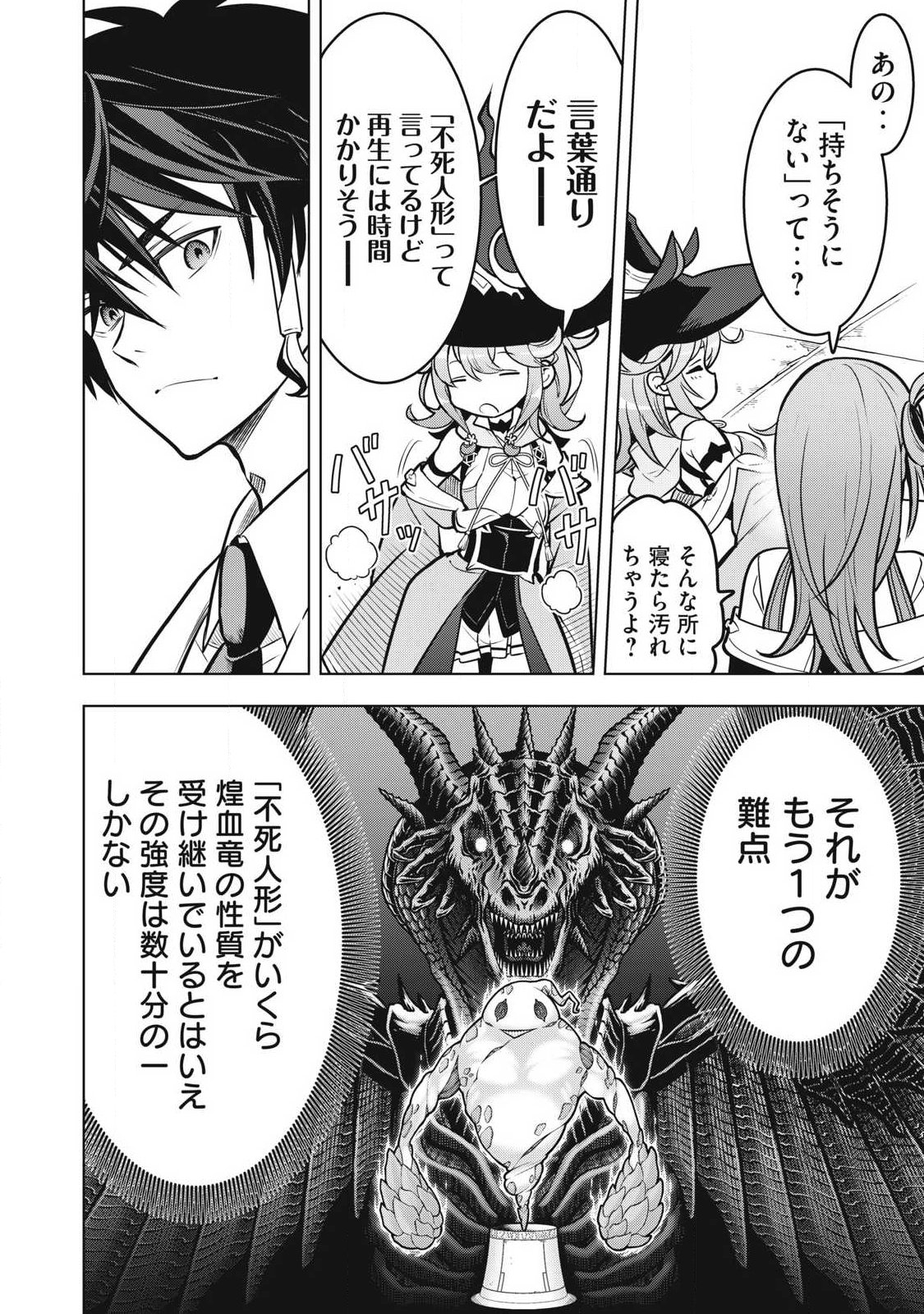 ACADEMY SAIKYOU NO MOB HEALER: SHINIGEE SEKAI NO MOB NI TENSEI SHITA ORE WA, HAZURE JOB [HEALER] TO GENSAKU CHISHIKI DE MUSOU SURU Chapter 6.1 - Page 6