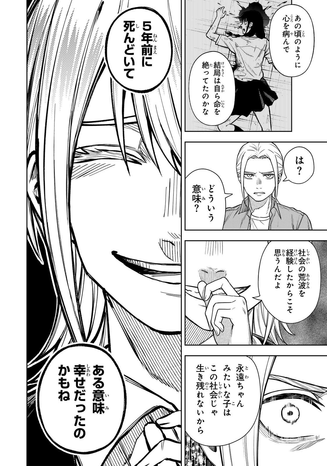 SOSHITE SETSUNA WA KURIKAESU Chapter 18 - Page 6