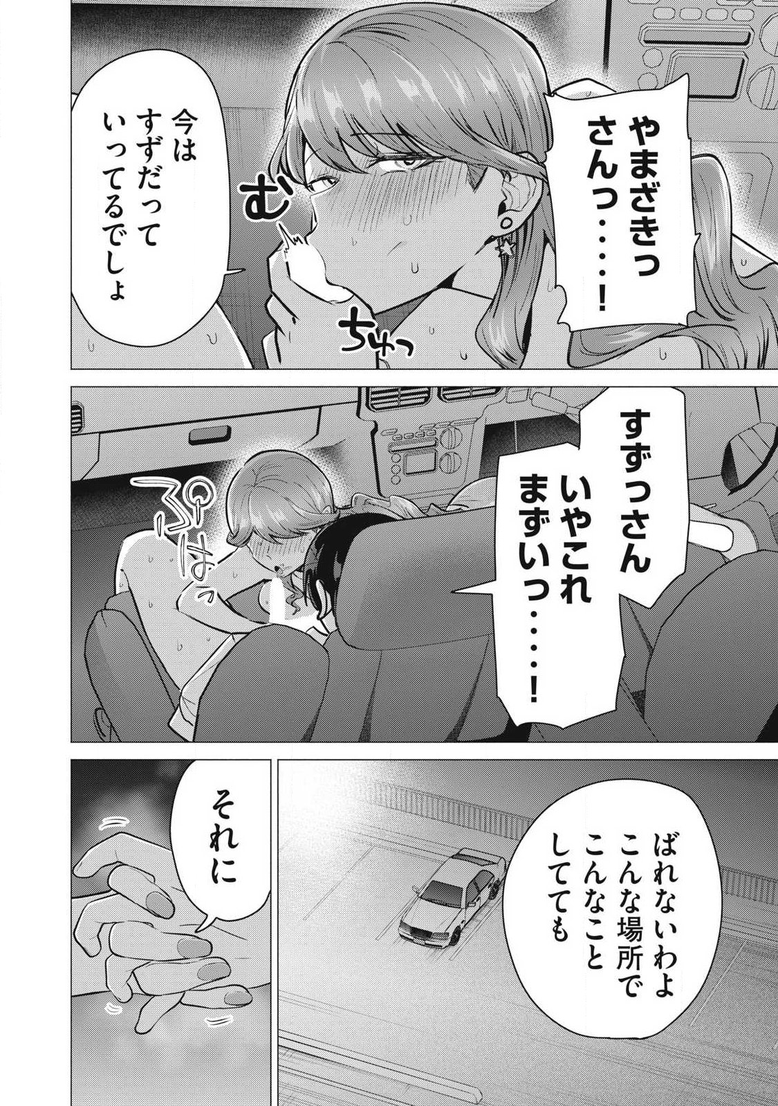 DELIVERY HEALTH YONDARA MOTO DOUKYUUSEI GA KITA Chapter 8 - Page 6