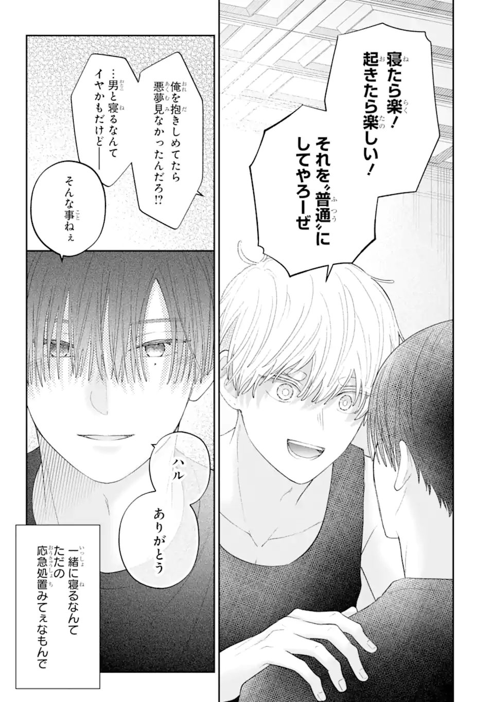 OSHI NO SHI WO KUTSUGAESU Chapter 4.2 - Page 6