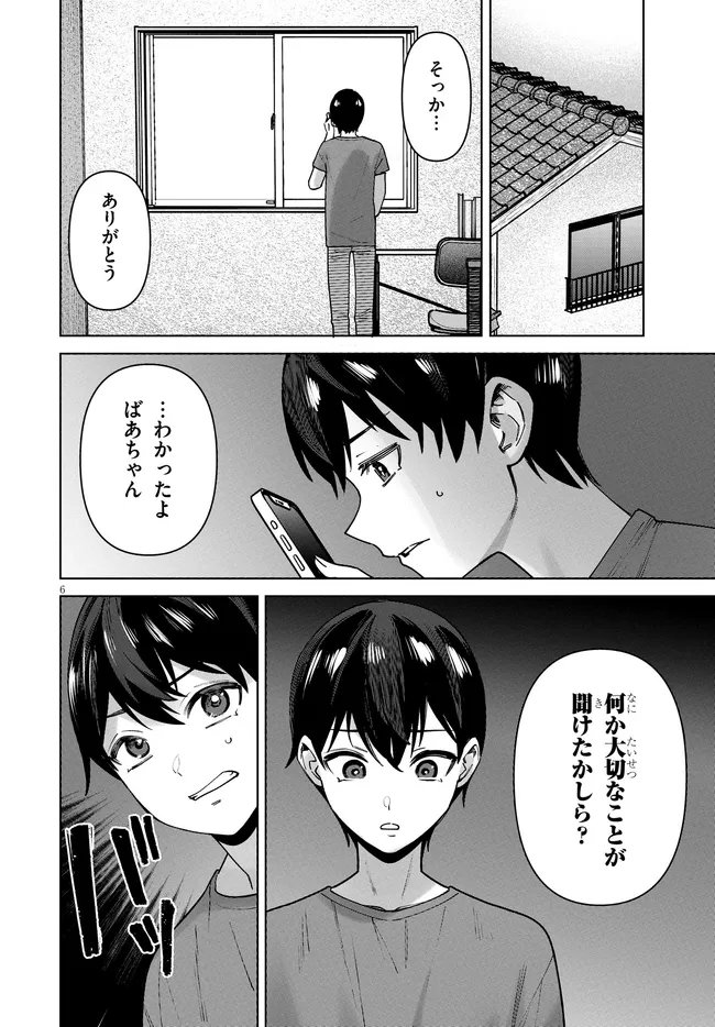 KAMI E NO ESA WA KANOJO-TACHI Chapter 17 page 6 - nihonkuni.com