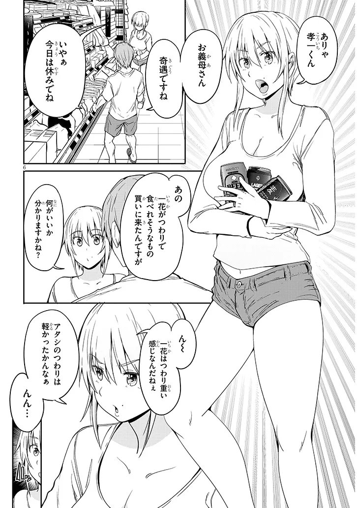 INAKA NO KURO GAL JK TO KEKKON SHIMASHITA Chapter 28.1 page 6 - nihonkuni.com