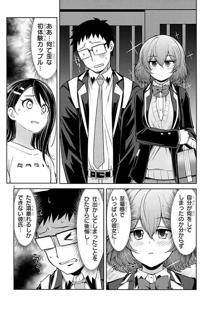 SAEGUSA-SAN WA MEGANE-SENPAI TO KOI WO KAKU Chapter 29.1 page 6 - nihonkuni.com