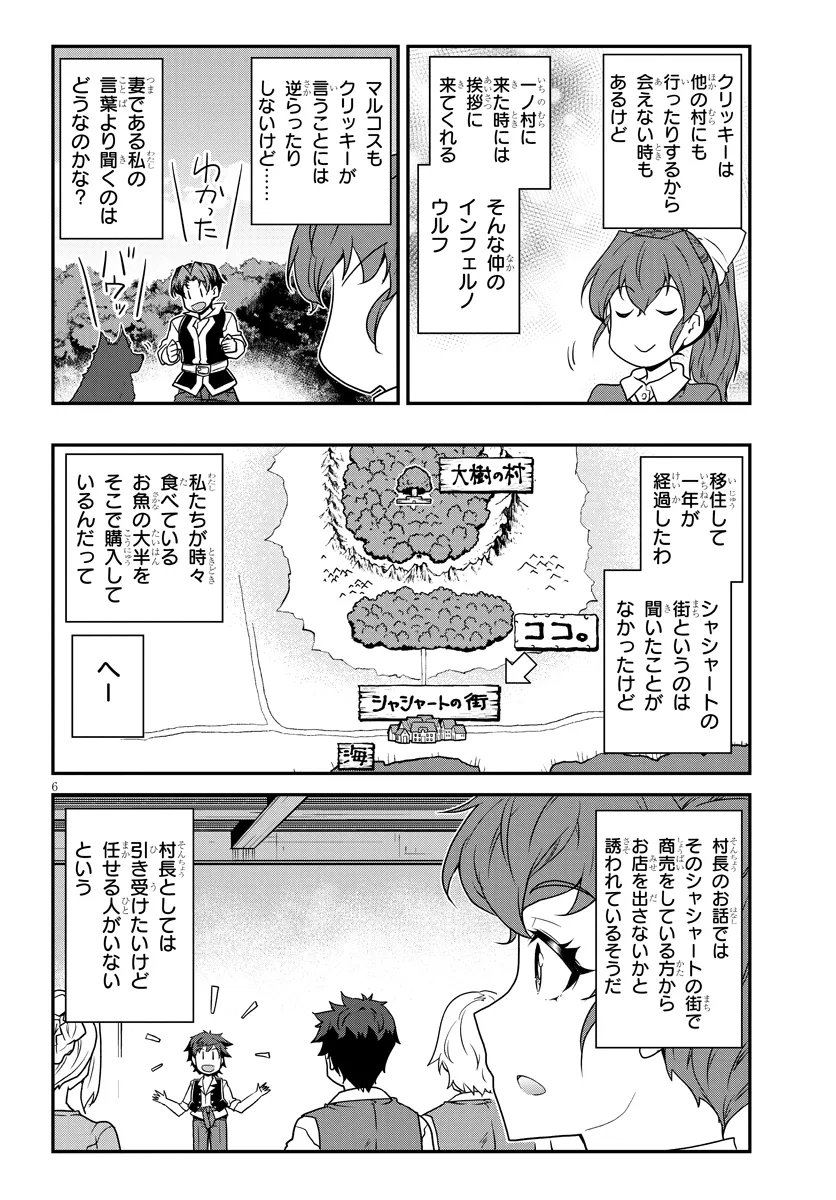 ISEKAI NONBIRI NOUKA - RAW Chapter 329 - Page 6
