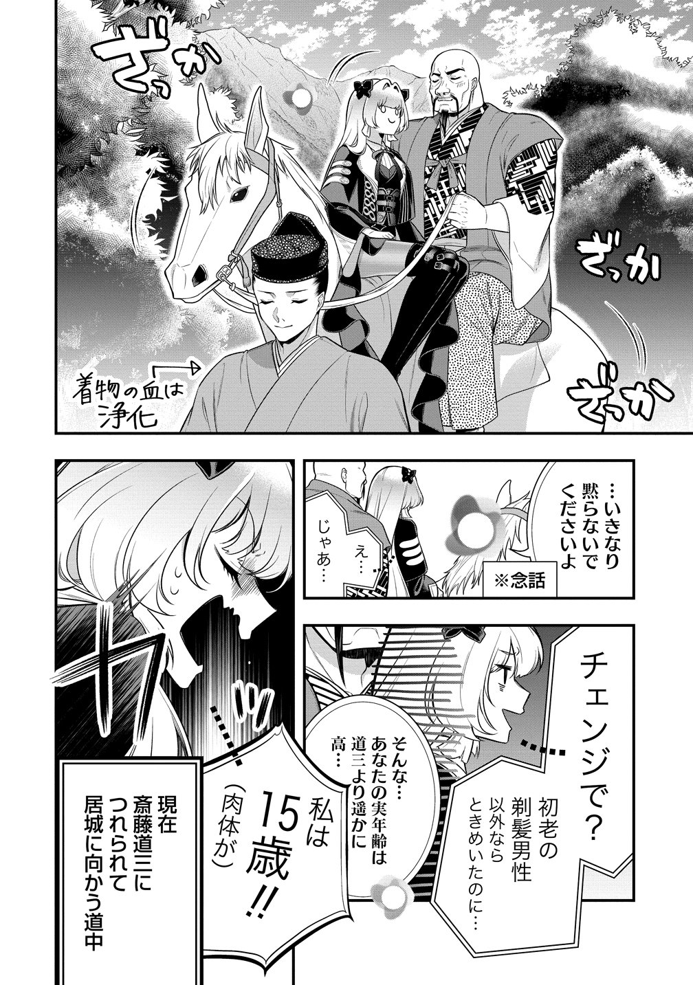 NOBUNAGA NO YOME, HAJIMEMASHITA: PONKOTSU MAJO NO SENGOKU NAISEIDEN Chapter 3 - Page 6