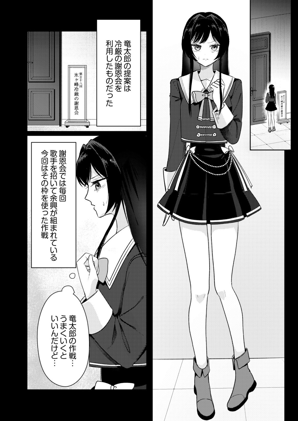 HYOUGA KEI IDOL NO MANAGER WO SHITEIMASU GA, MOU GENKAI DESU. - RAW Chapter 9 - Page 6