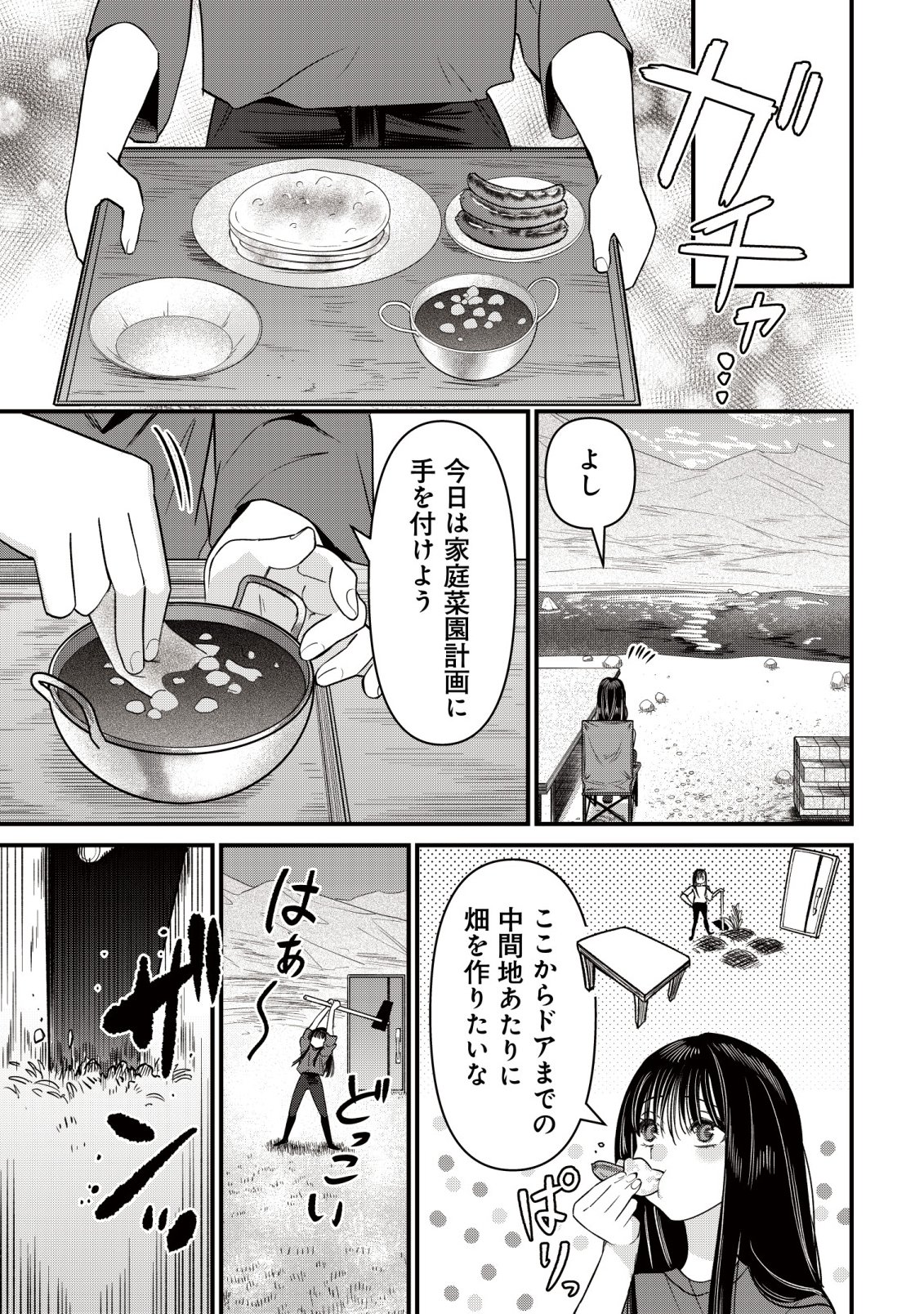 BOUKEN SHINAI WATASHI NO ISEKAI MANUAL Chapter 5 - Page 6