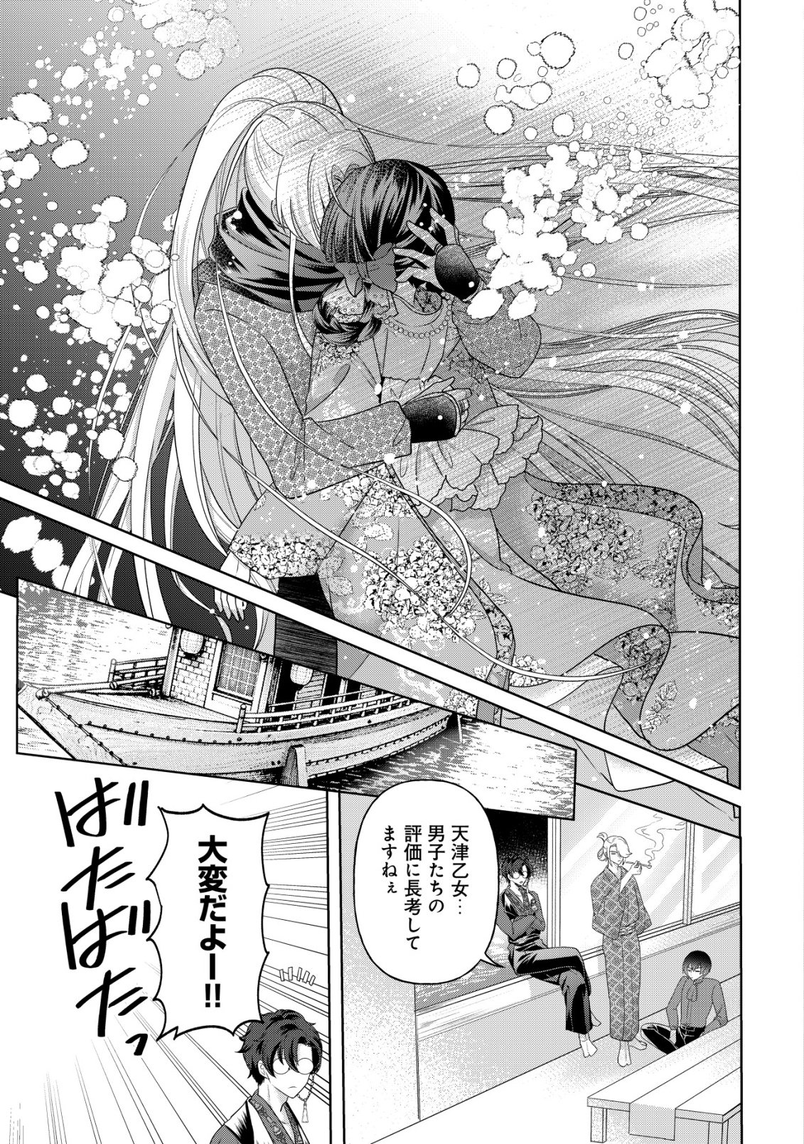 KAZOKU NO HANAYOME: HANAMUKO TACHI NO BACHELORETTE Chapter 9 - Page 6