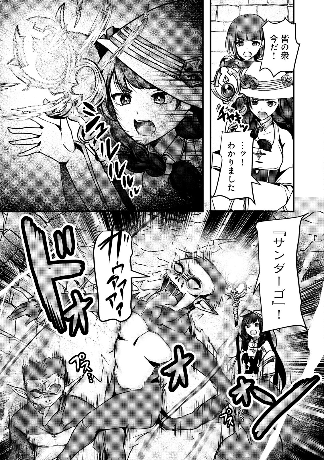 TSUIHOU SARETA BOUKENSHA TACHI WA ✗✗✗ NA DUNGEON DE NARIAGARU! Chapter 9 page 6 - nihonkuni.com