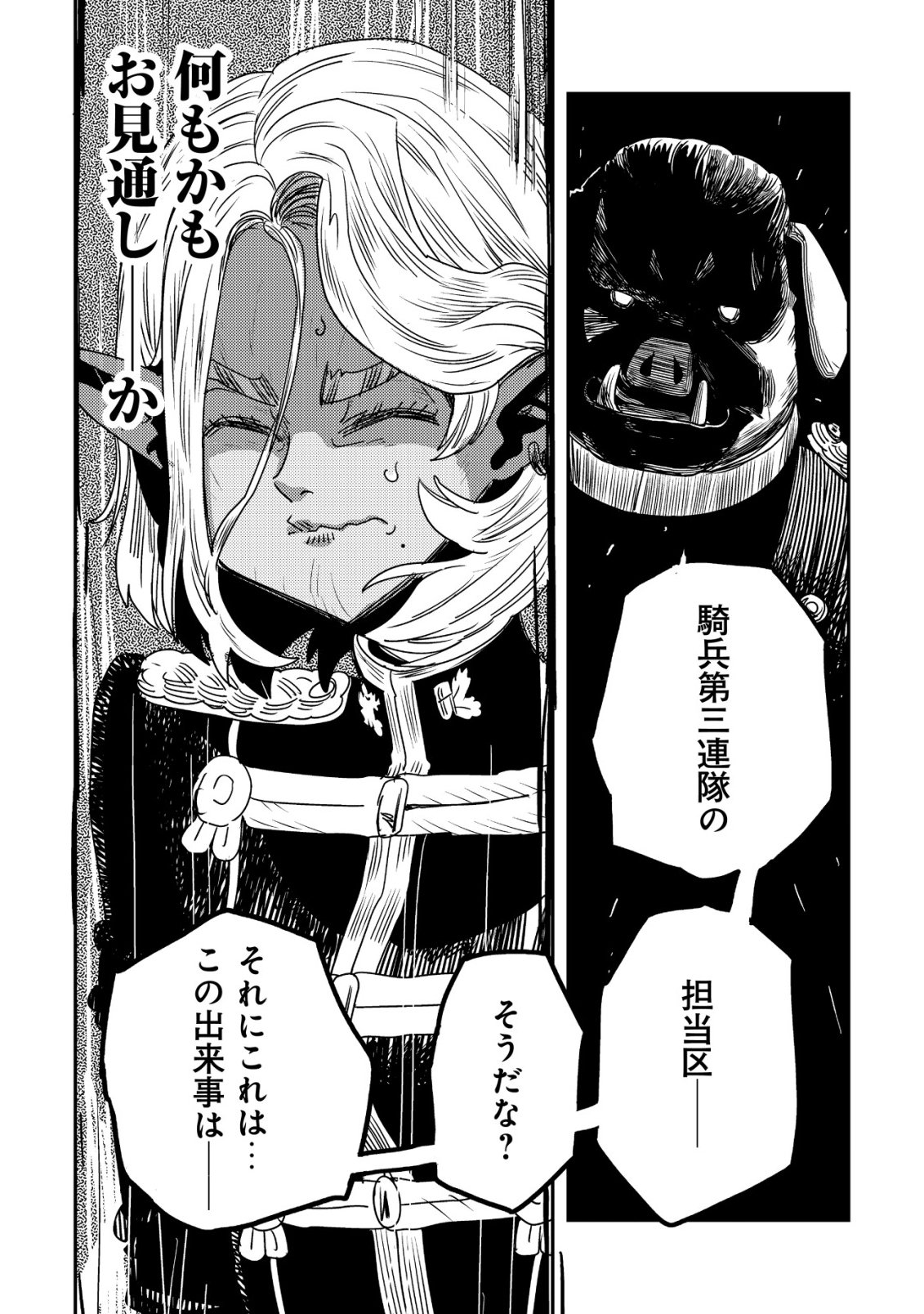 ORUKUSEN OKOKU SHI YABANNA OAK NO KUNI HA, IKA NI SHITE HEIWANA ELF NO KUNI WO NI ITATTA KA Chapter 21 - Page 6