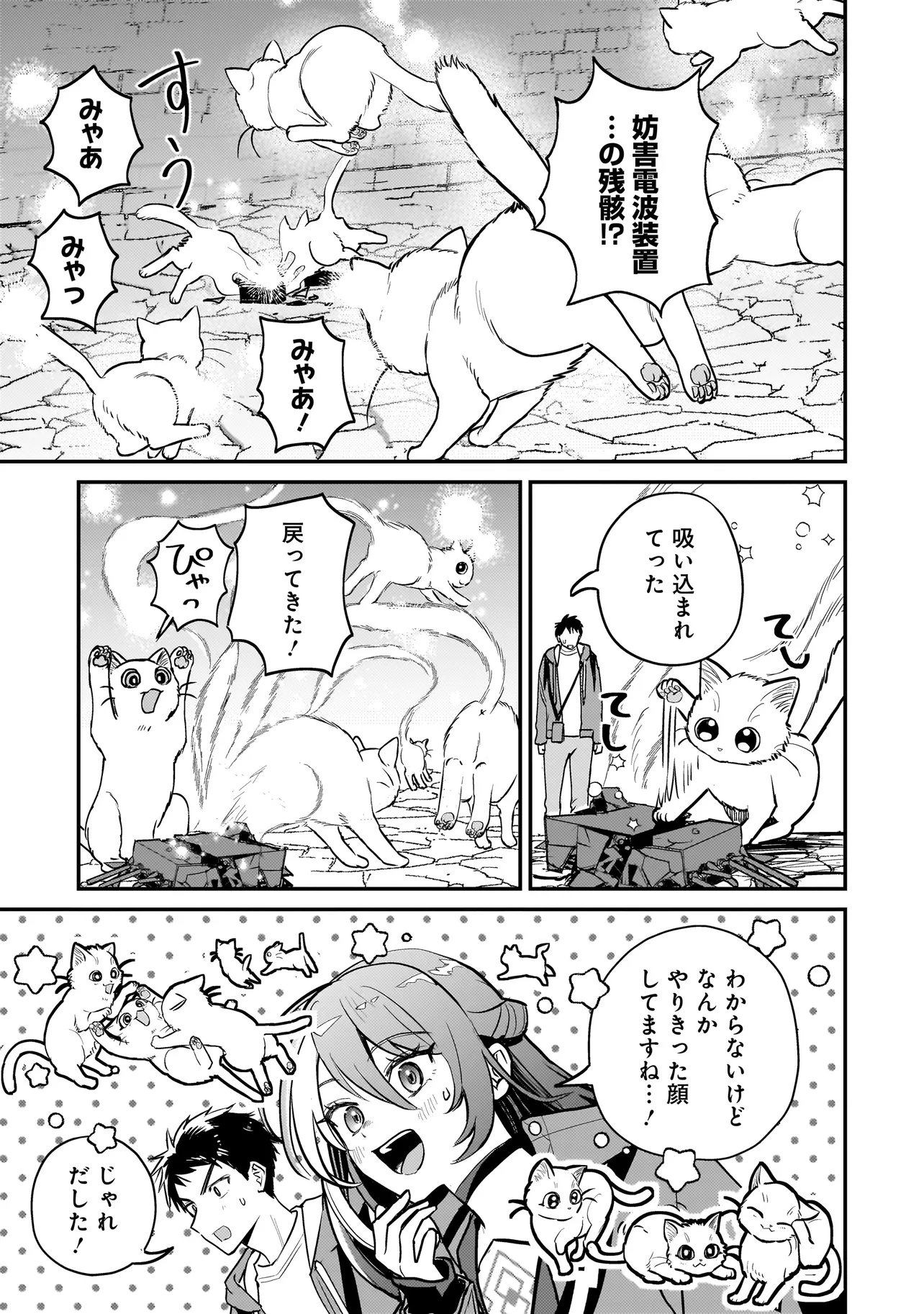 SODACHI SUGITA TAMA: UCHI NO KAINEKO GA SEKAI SAIKYOU NI NARIMASHITA!? Chapter 11.2 - Page 6