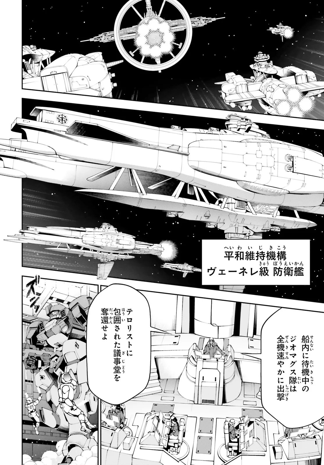 KIDOU SENSHI GUNDAM EIGHT Chapter 8.1 page 6 - nihonkuni.com