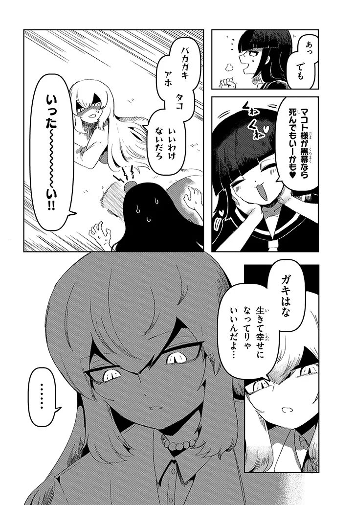 HANAKO-SAN, DON'T EAT ME Chapter 20.1 page 6 - nihonkuni.com