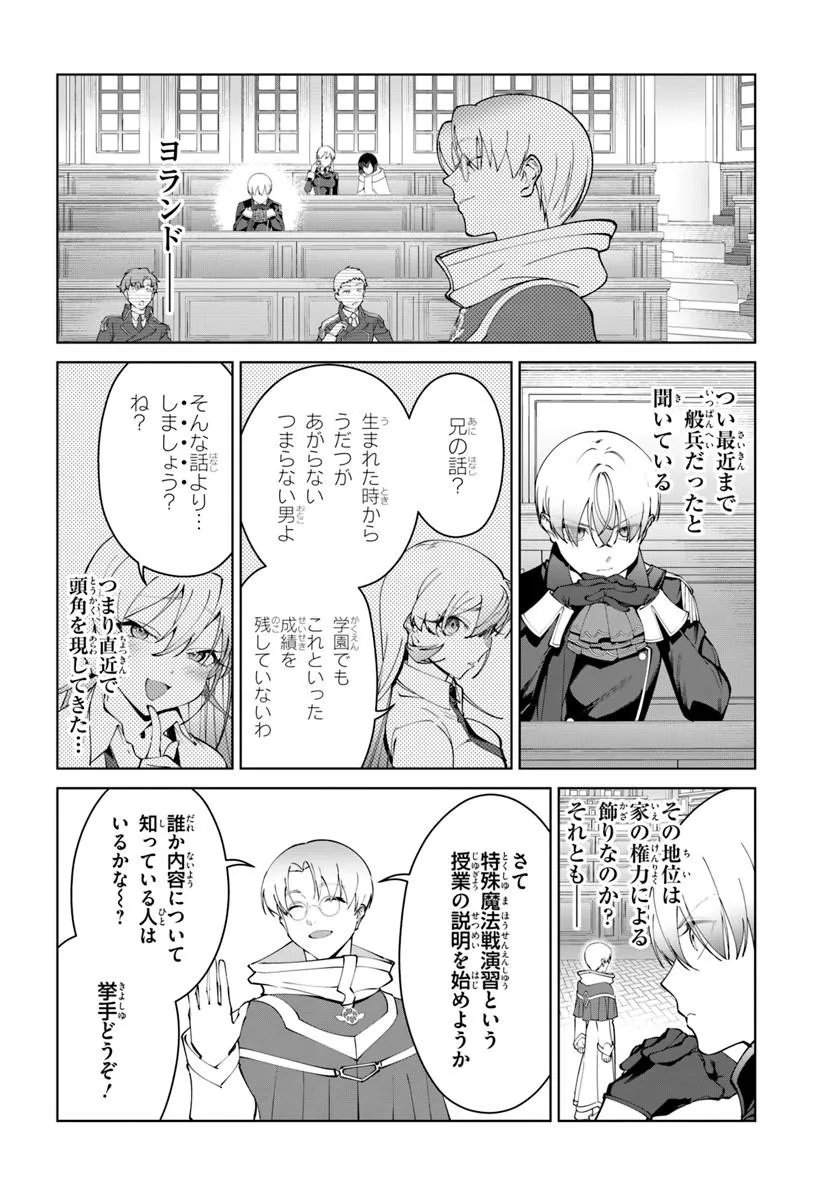 KIWAMETE GOUMANTARU AKUYAKU KIZOKU NO SHOGYOU Chapter 9 page 6 - nihonkuni.com