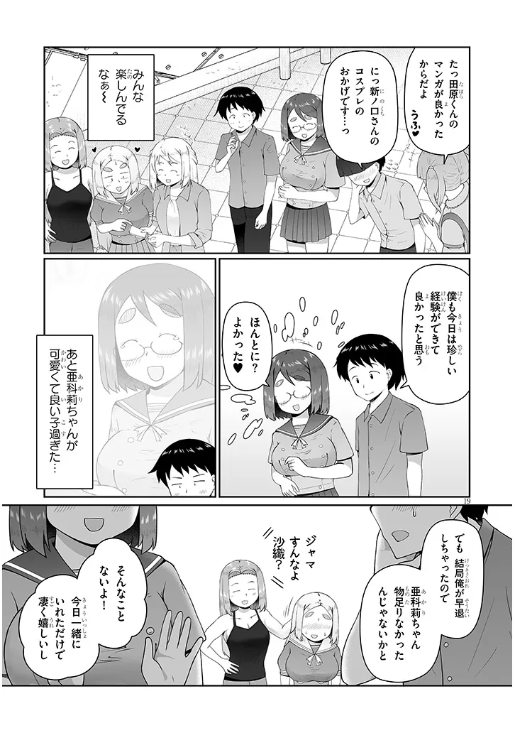 JIMIKONA MITSUBA-SAN GA BOKU WO YUUWAKU SURU Chapter 17.2 page 6 - nihonkuni.com
