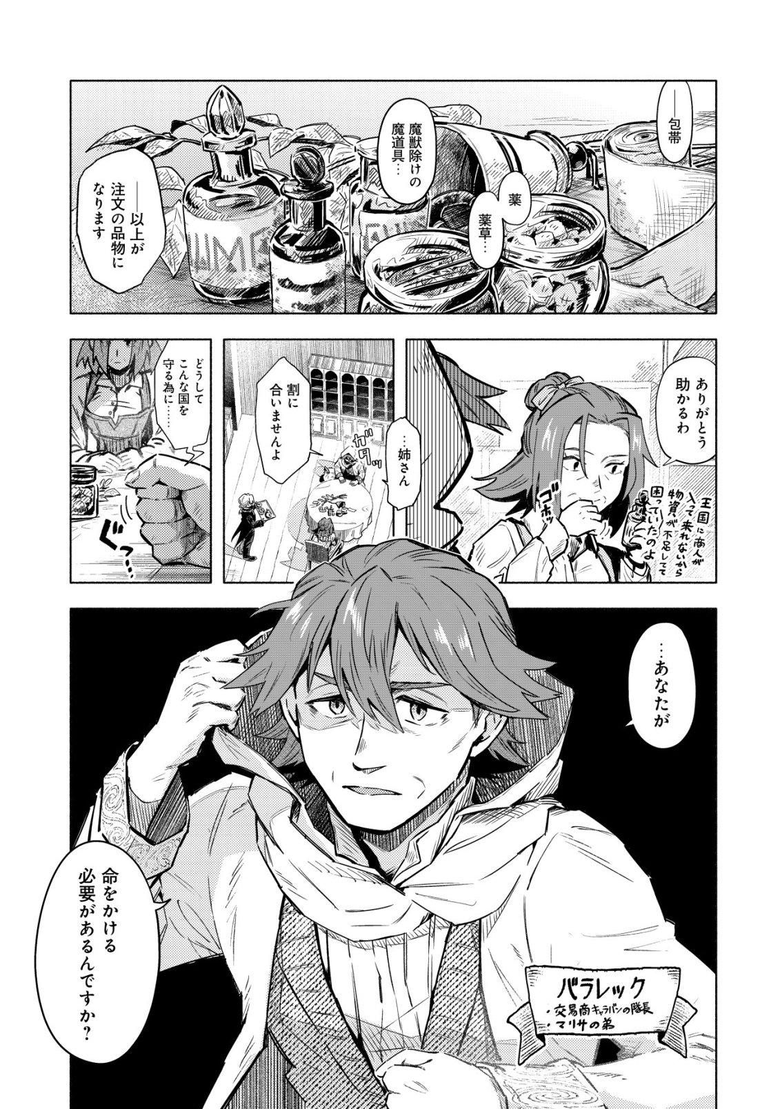 KUNI NI SUTERARETA RAKUIN YUUSHA, YOUJO NI HIROWARETE SHIAWASE NA SLOW LIFE WO HAJIMERU - RAW Chapter 10 - Page 6