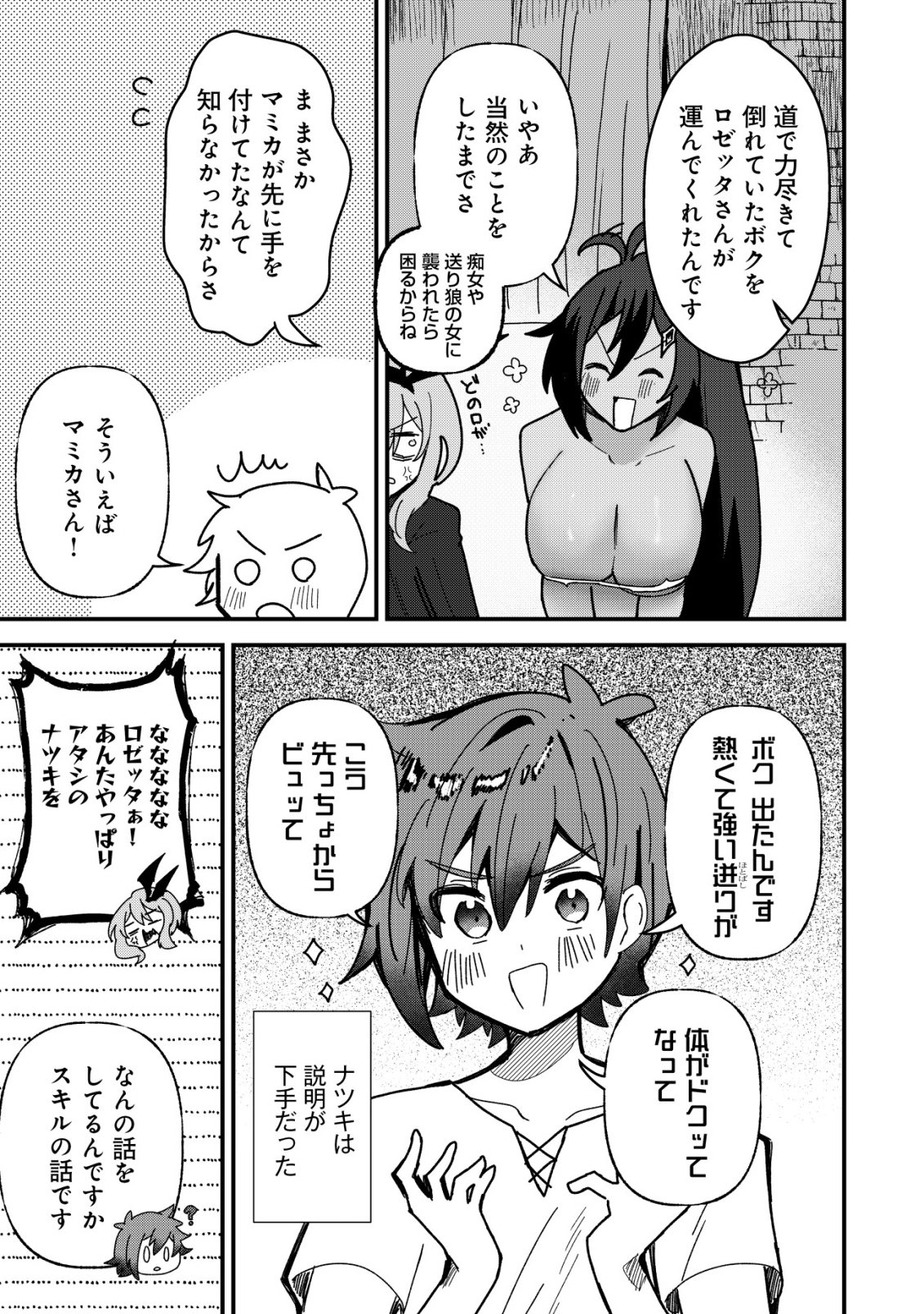 ANE KUI YUUSHA TO TEISOU GYAKUTEN TEIKOKU NO ONEE-CHAN!: GOMI SUKIRU TO BAKA NI SARE TSUZUKETA ANE KUI GIFUTO NO SHOUNEN, SUKIRU KAKUSEI SHI TEIKOKU SAIKYOU SHICHIDAI ONNA SHOGUN WO OTO SHIMAKURU. - RAW Chapter 14 page 6 - nihonkuni.com